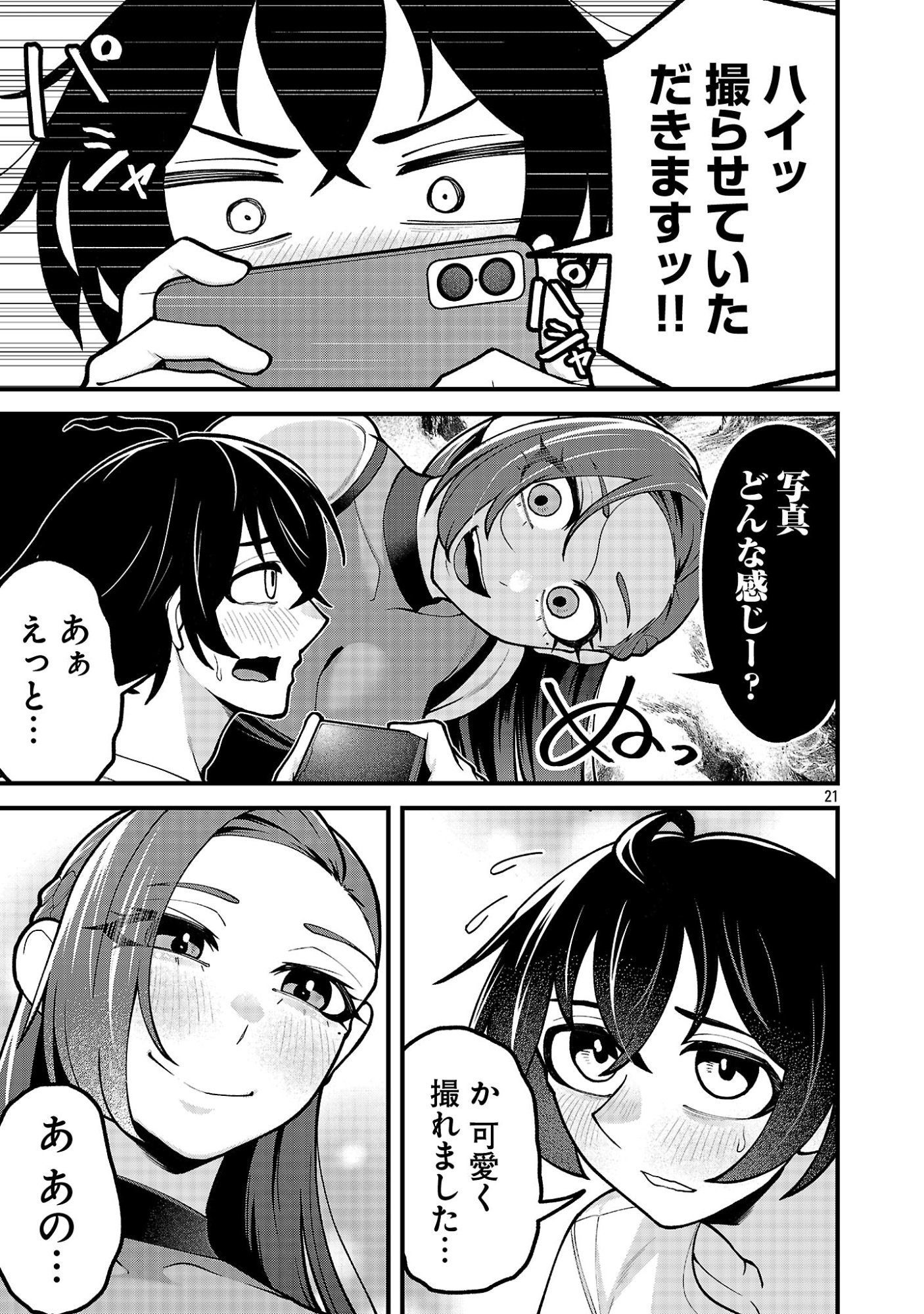 Dekai Usagi ni Natsukareta!? Chapter 14.2 8ページ