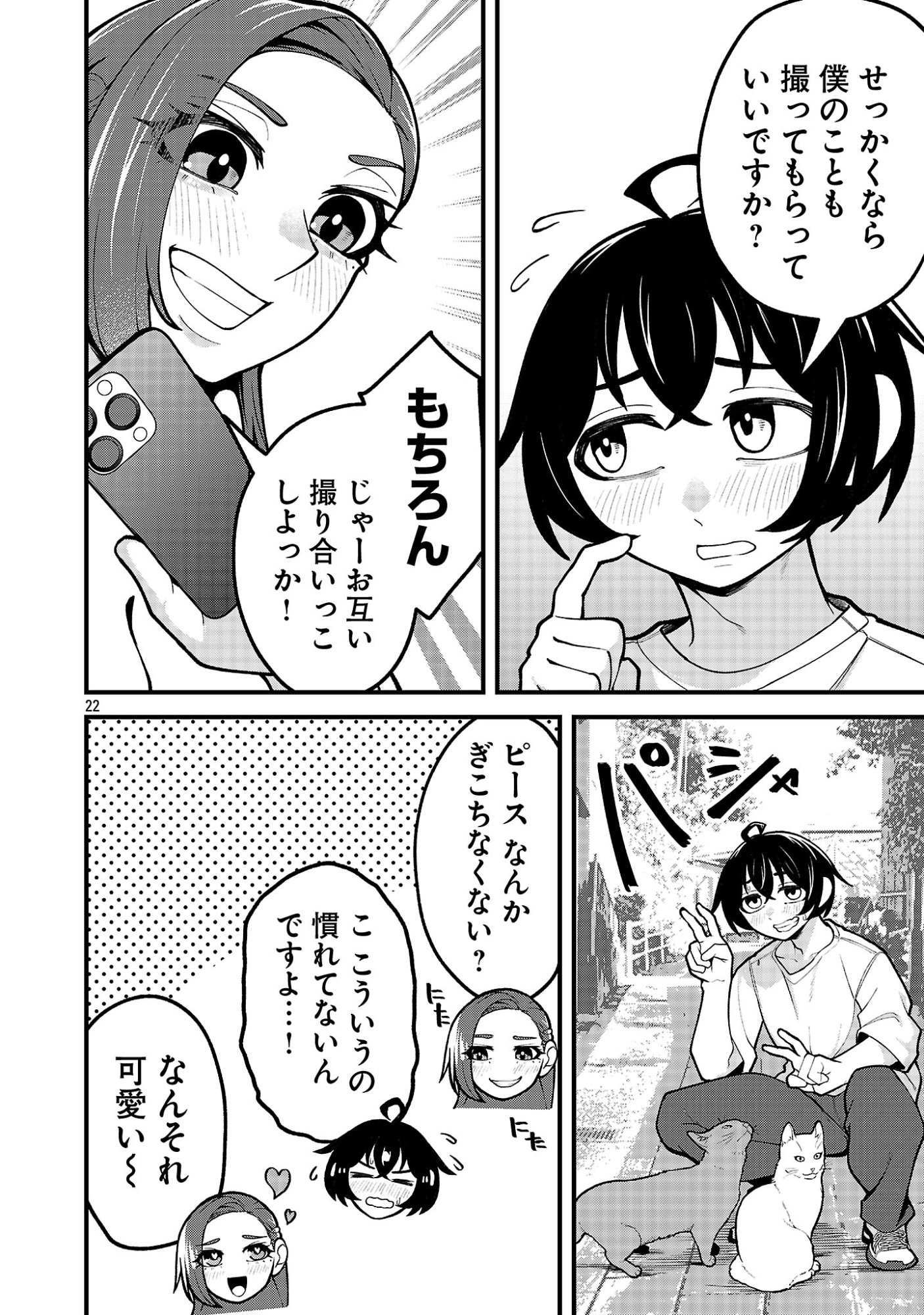 Dekai Usagi ni Natsukareta!? Chapter 14.2 9ページ