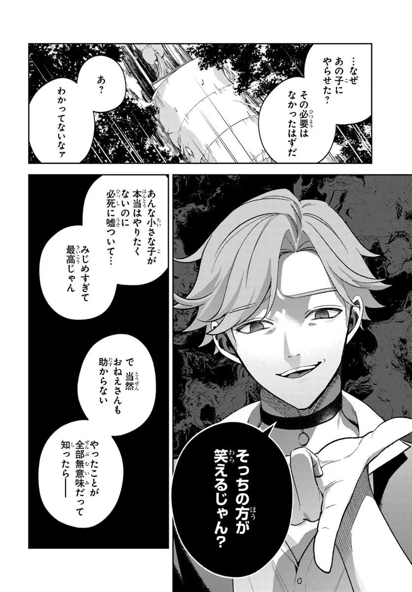Zenmetsu End wo Shi ni Monogurui de Kaihi Shita. Party ga Yanda. Chapter 10.1 12ページ