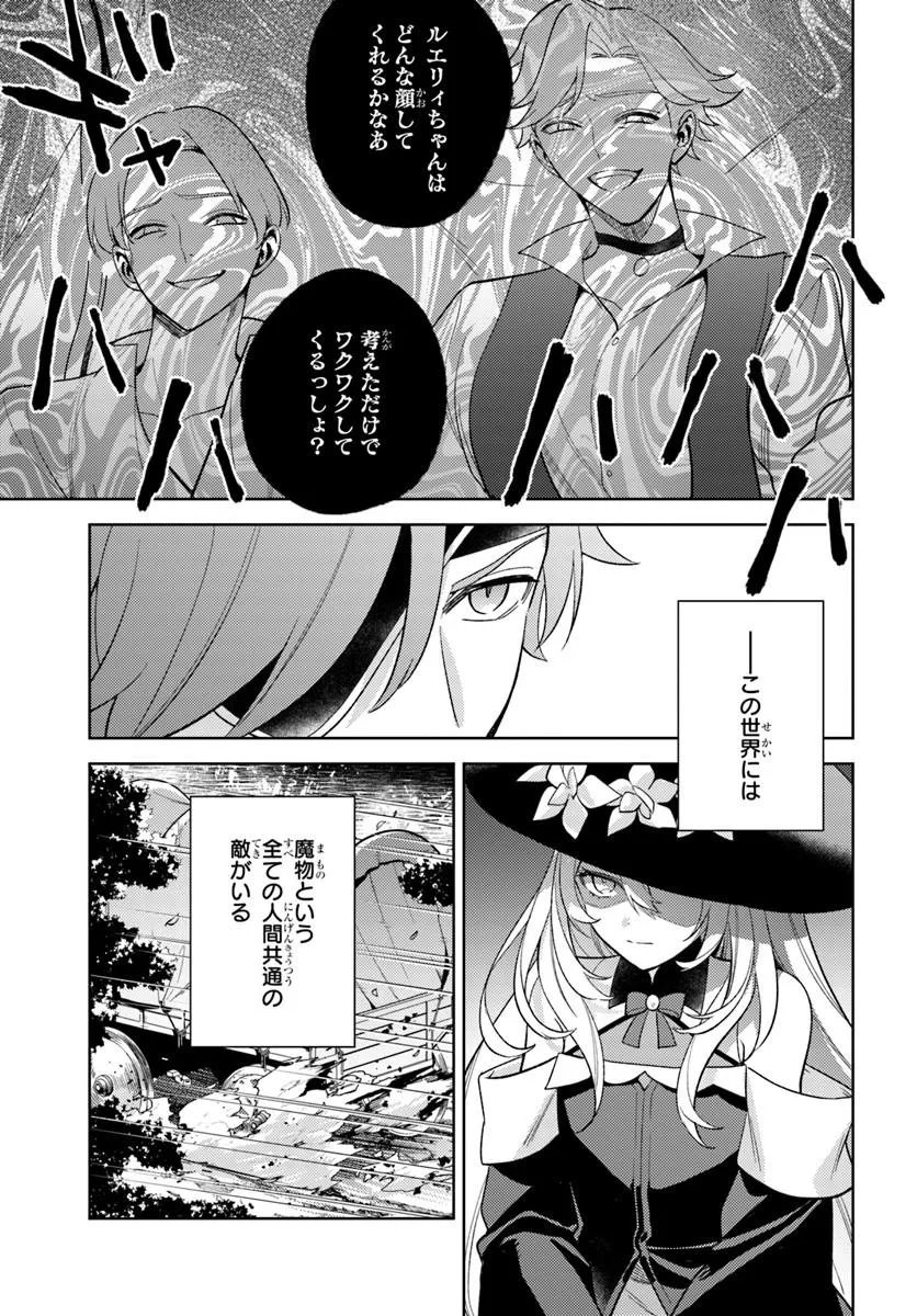 Zenmetsu End wo Shi ni Monogurui de Kaihi Shita. Party ga Yanda. Chapter 10.1 13ページ