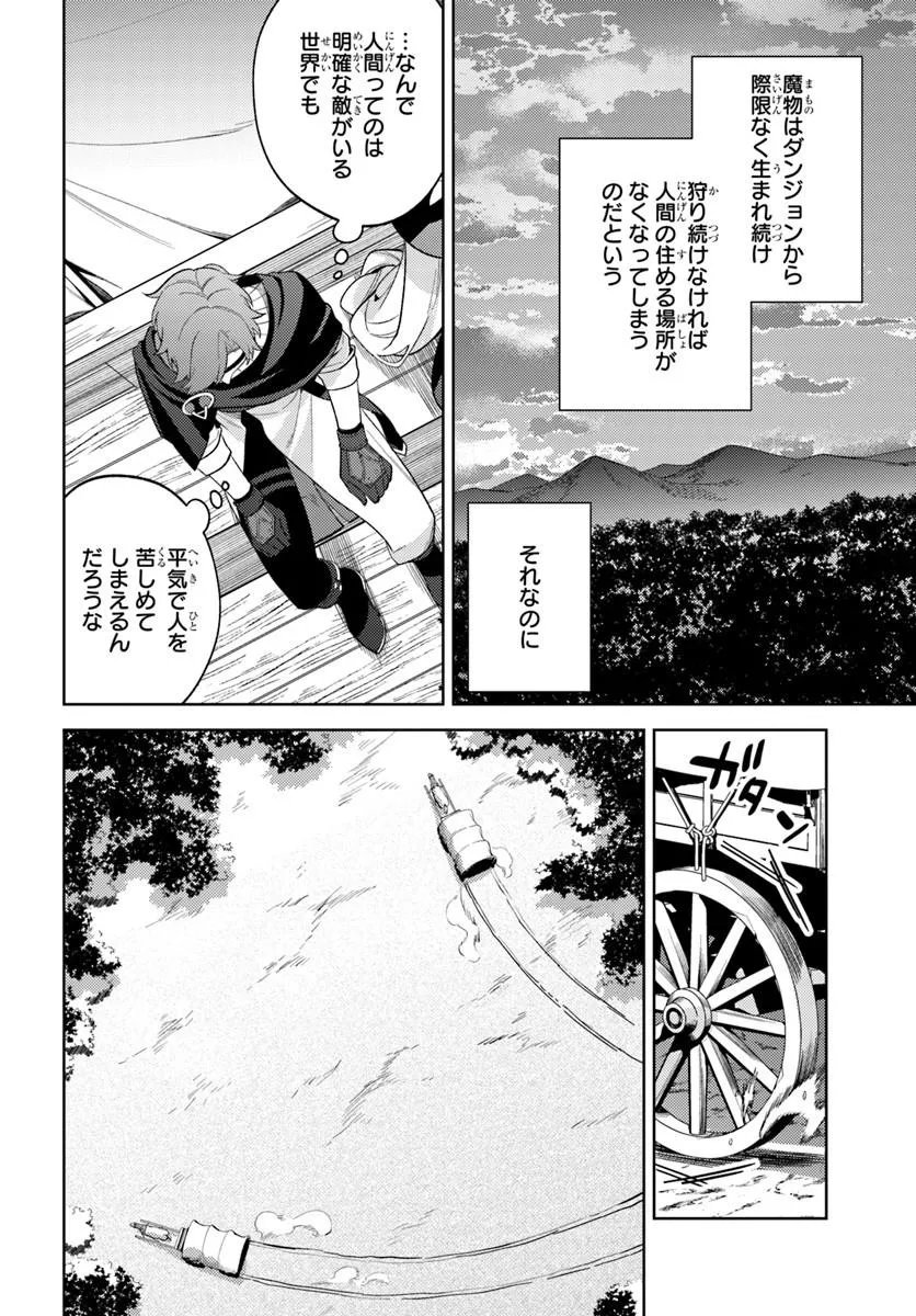 Zenmetsu End wo Shi ni Monogurui de Kaihi Shita. Party ga Yanda. Chapter 10.1 14ページ