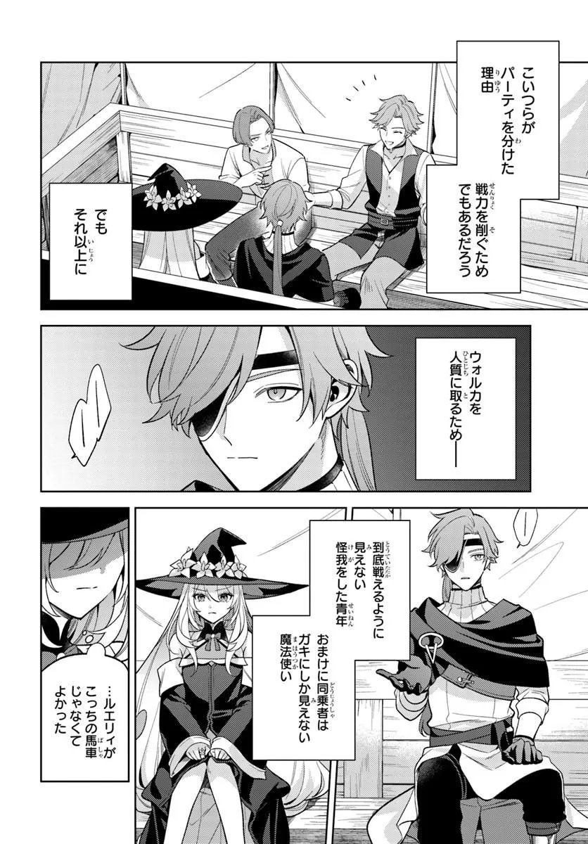 Zenmetsu End wo Shi ni Monogurui de Kaihi Shita. Party ga Yanda. Chapter 10.1 4ページ