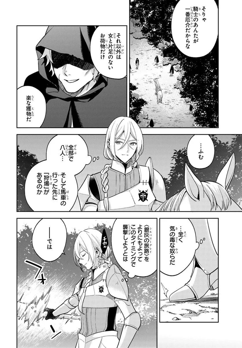 Zenmetsu End wo Shi ni Monogurui de Kaihi Shita. Party ga Yanda. Chapter 10.1 8ページ