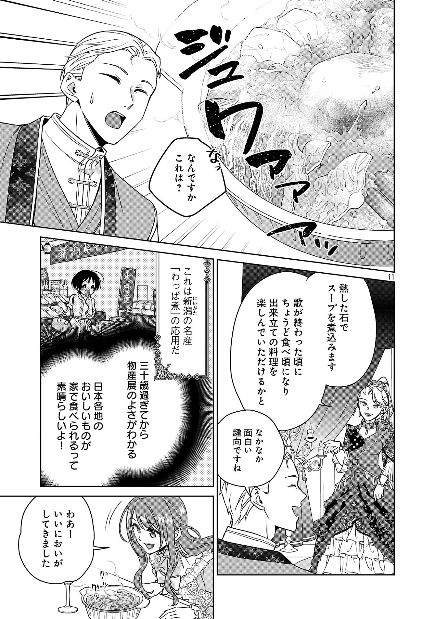 Mushoku Dokushin Arafoo Joshi no Isekai Funtouki Chapter 16.2 1ページ
