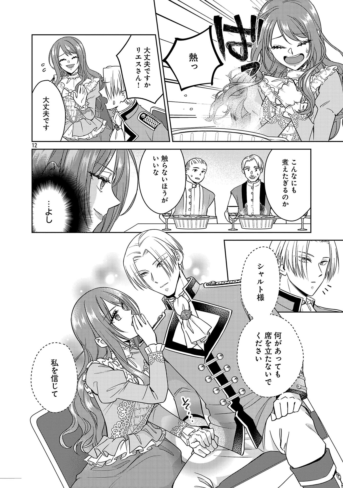 Mushoku Dokushin Arafoo Joshi no Isekai Funtouki Chapter 16.2 2ページ