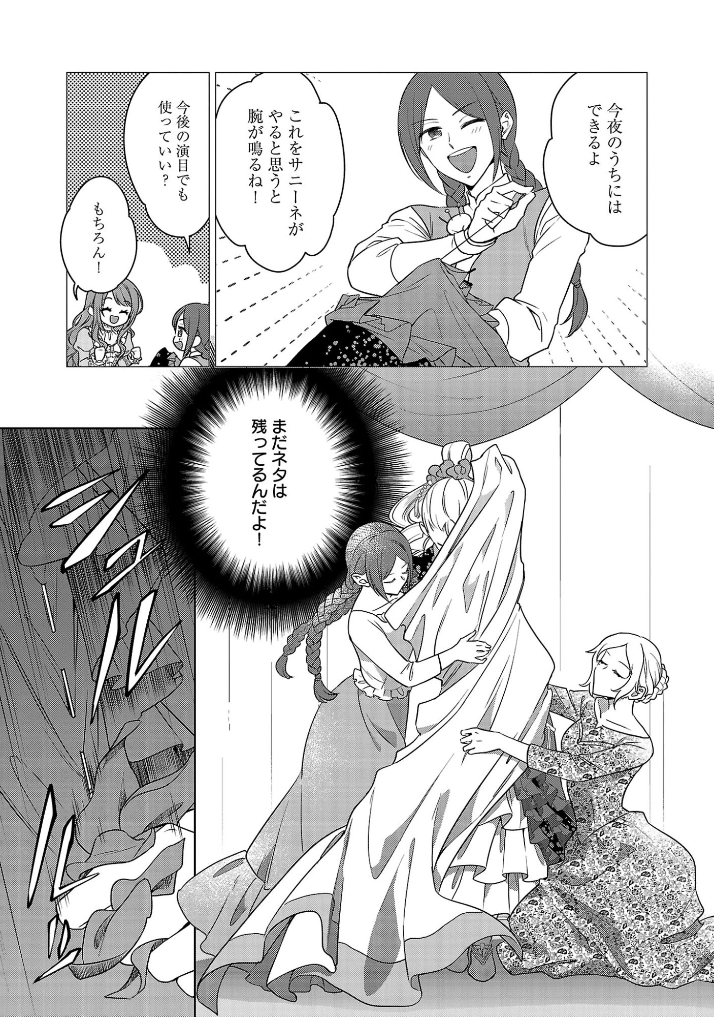 Mushoku Dokushin Arafoo Joshi no Isekai Funtouki Chapter 16.2 11ページ
