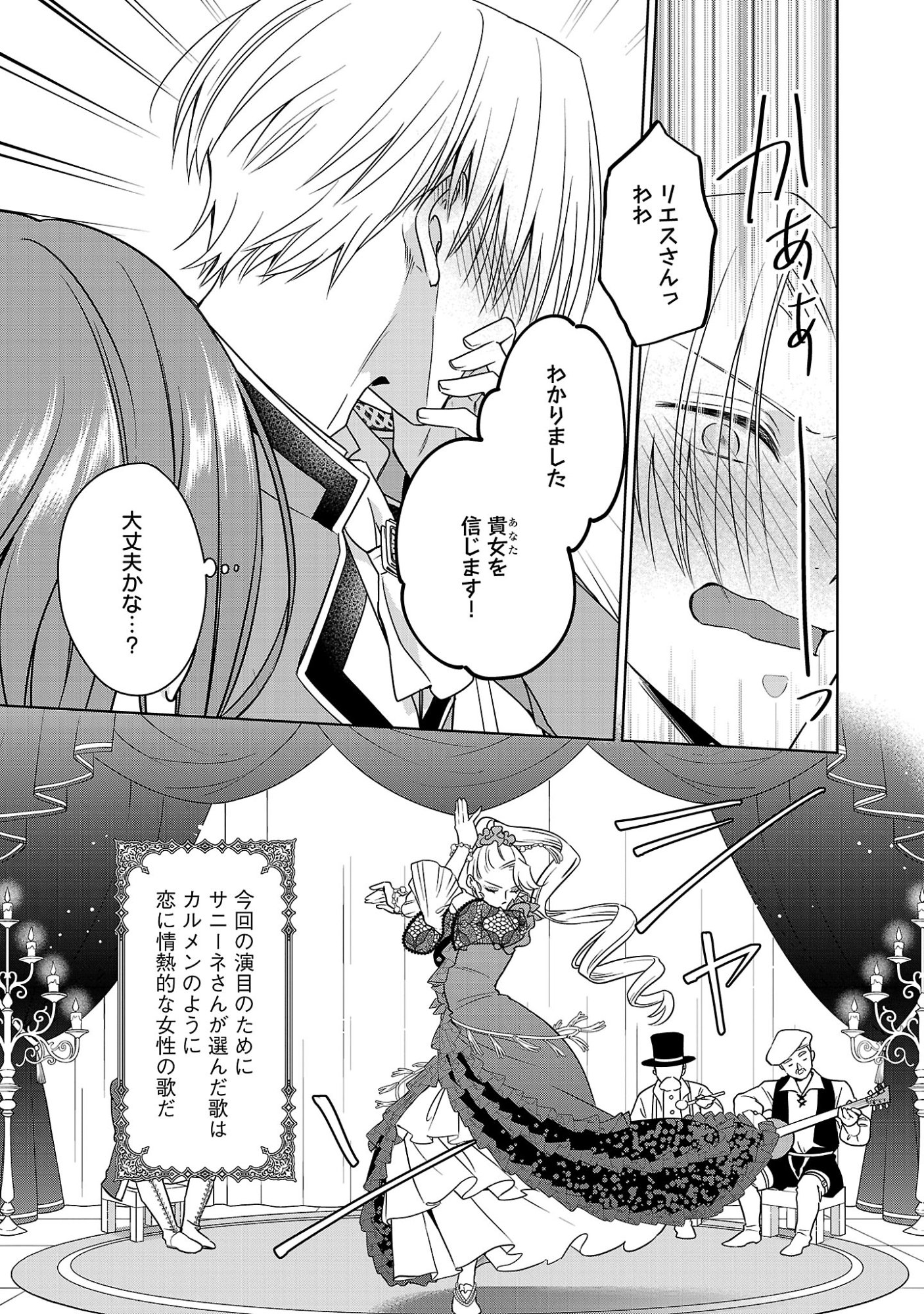 Mushoku Dokushin Arafoo Joshi no Isekai Funtouki Chapter 16.2 3ページ