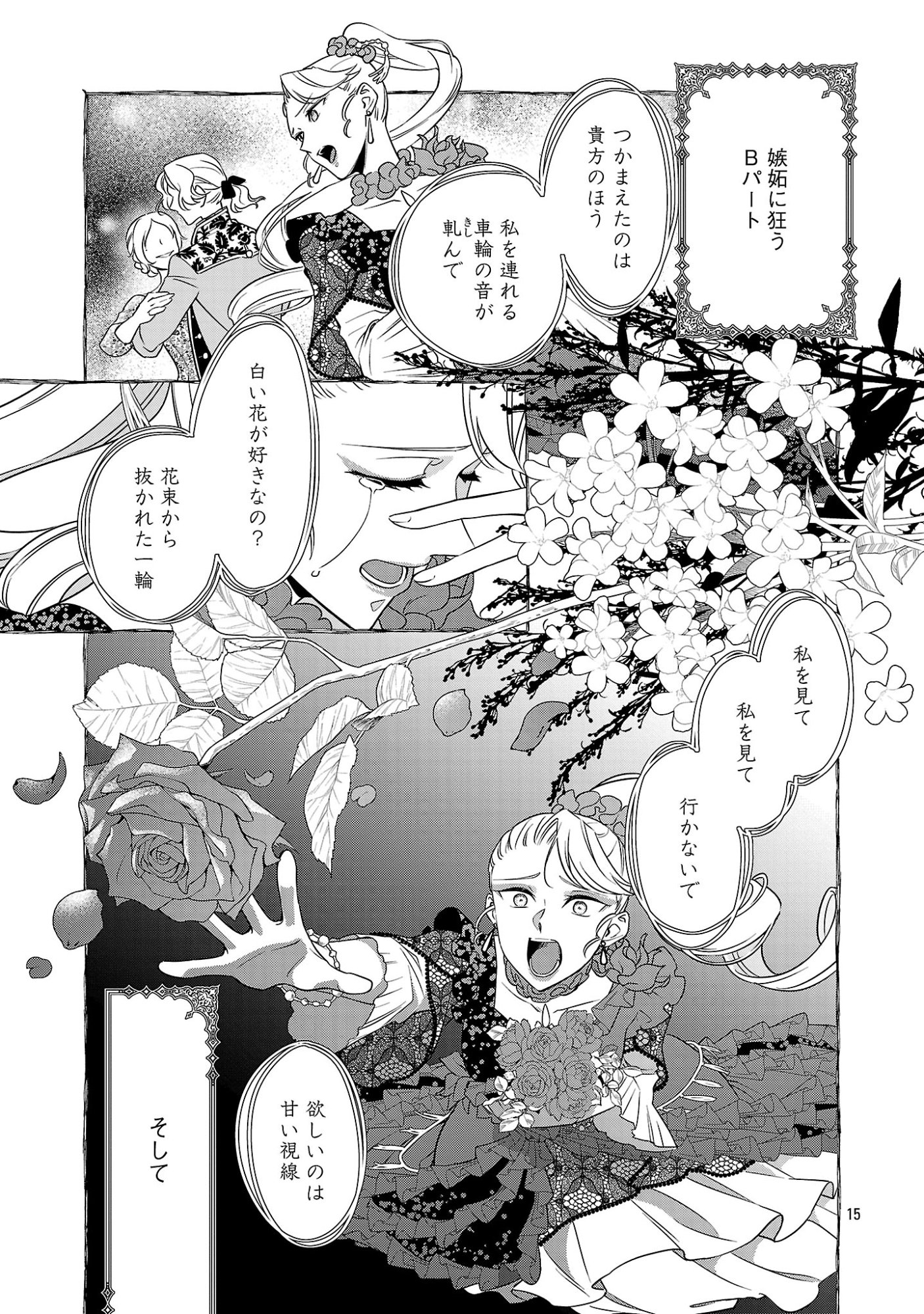 Mushoku Dokushin Arafoo Joshi no Isekai Funtouki Chapter 16.2 5ページ