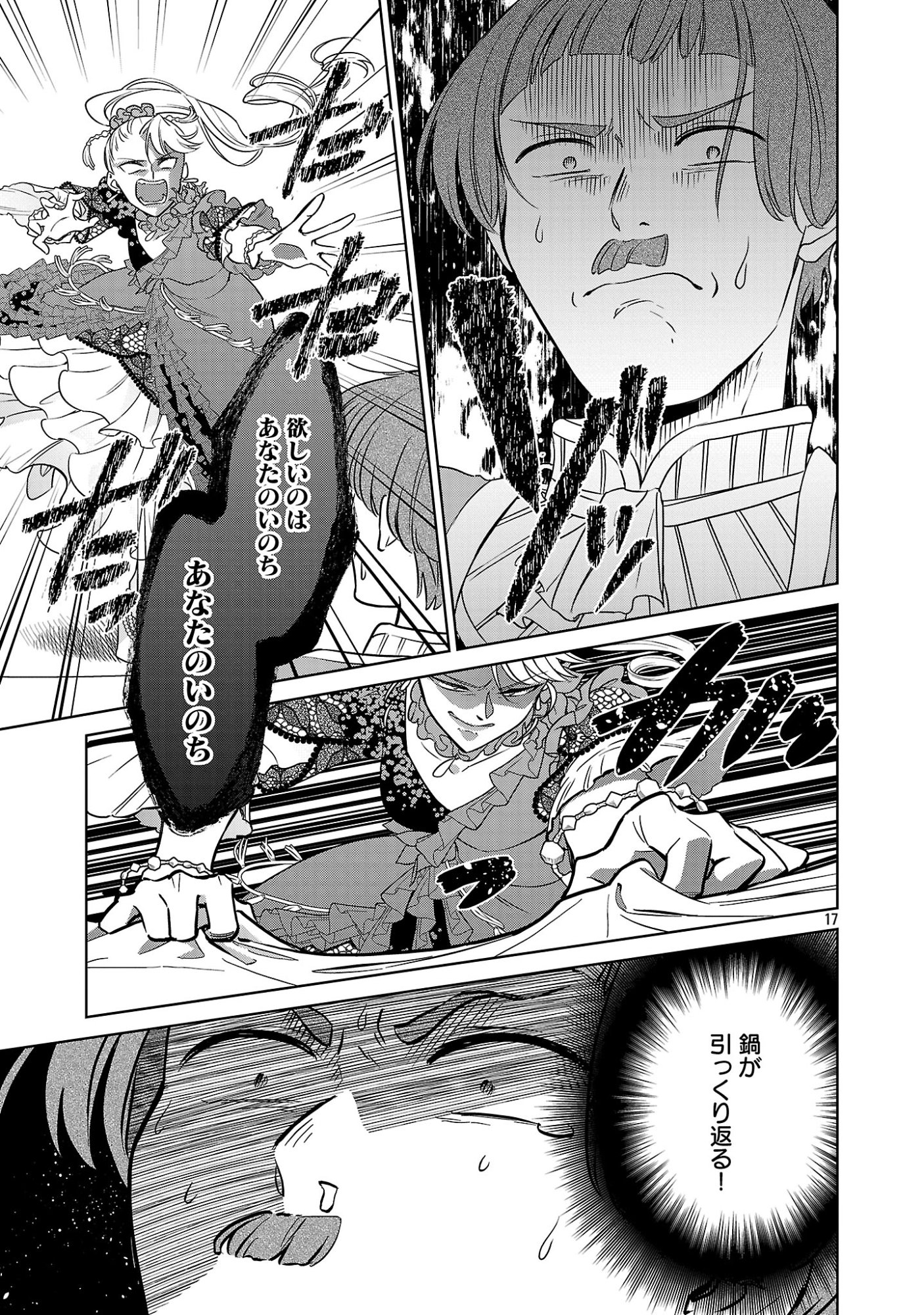 Mushoku Dokushin Arafoo Joshi no Isekai Funtouki Chapter 16.2 7ページ