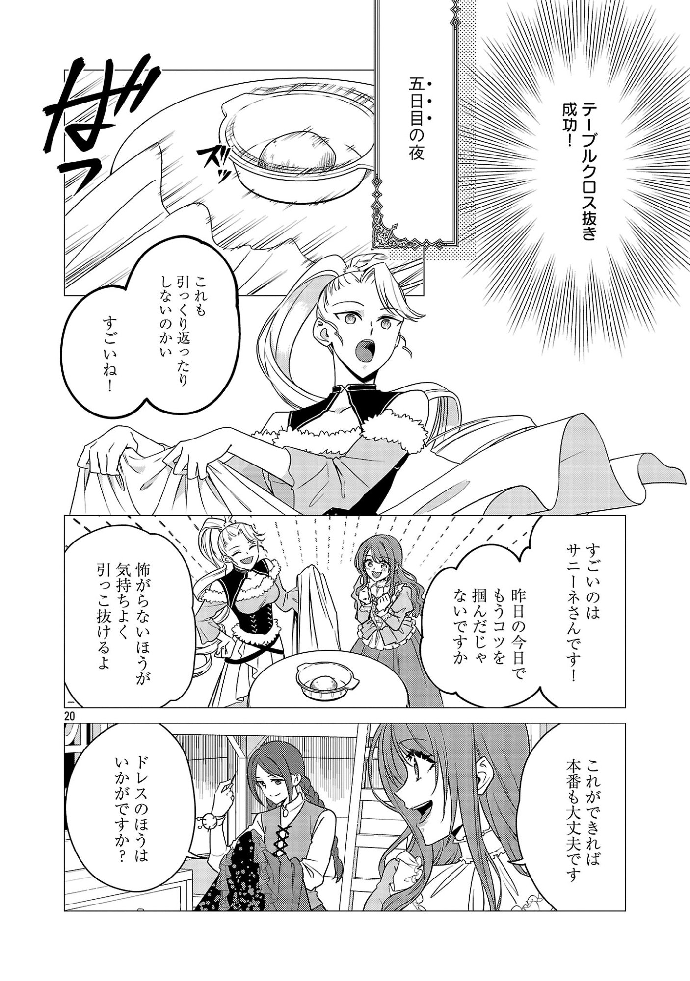 Mushoku Dokushin Arafoo Joshi no Isekai Funtouki Chapter 16.2 10ページ