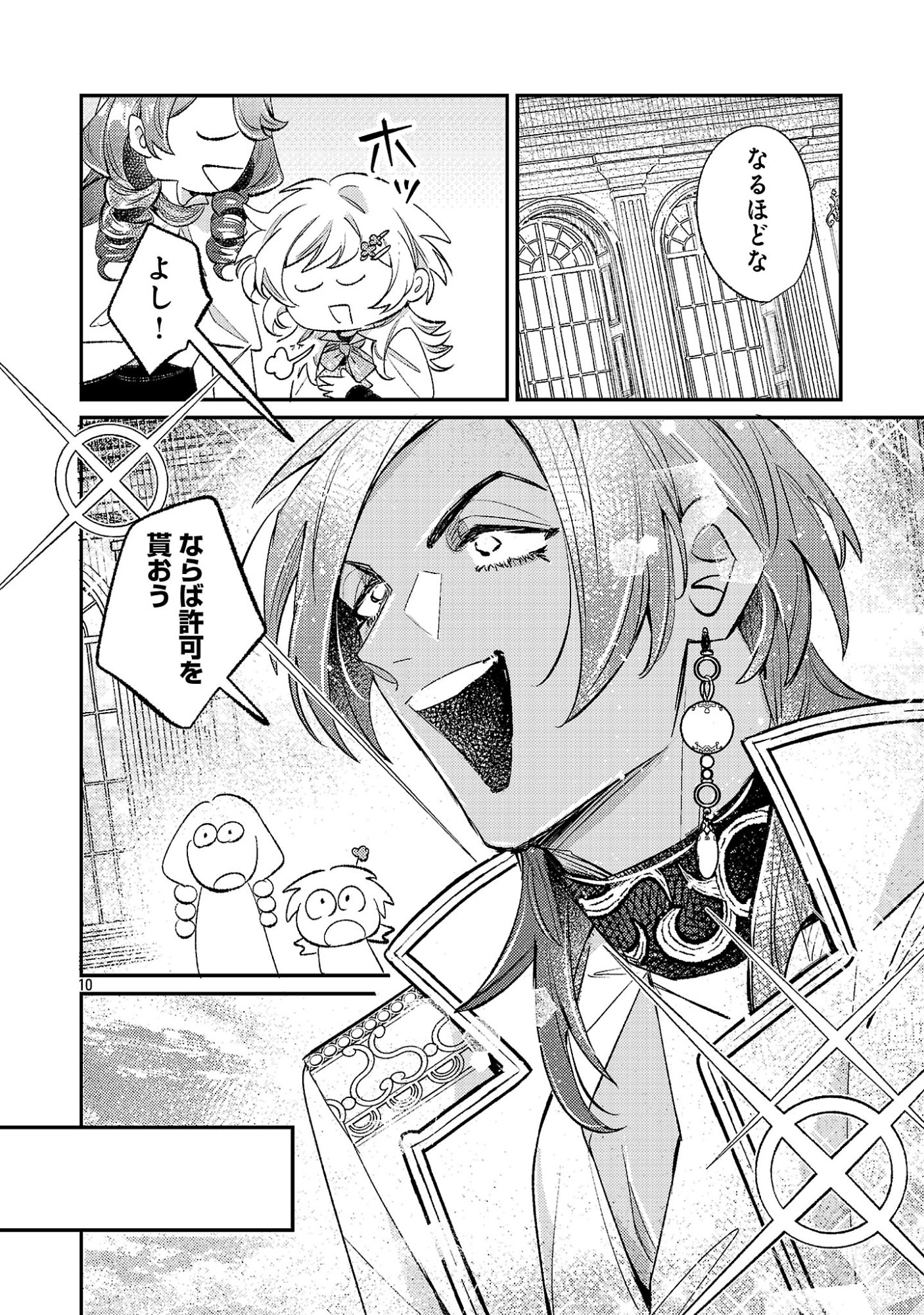 Tensai Madougushi wa Souki Retire Mezashite ganbarimasu Chapter 19.2 1ページ