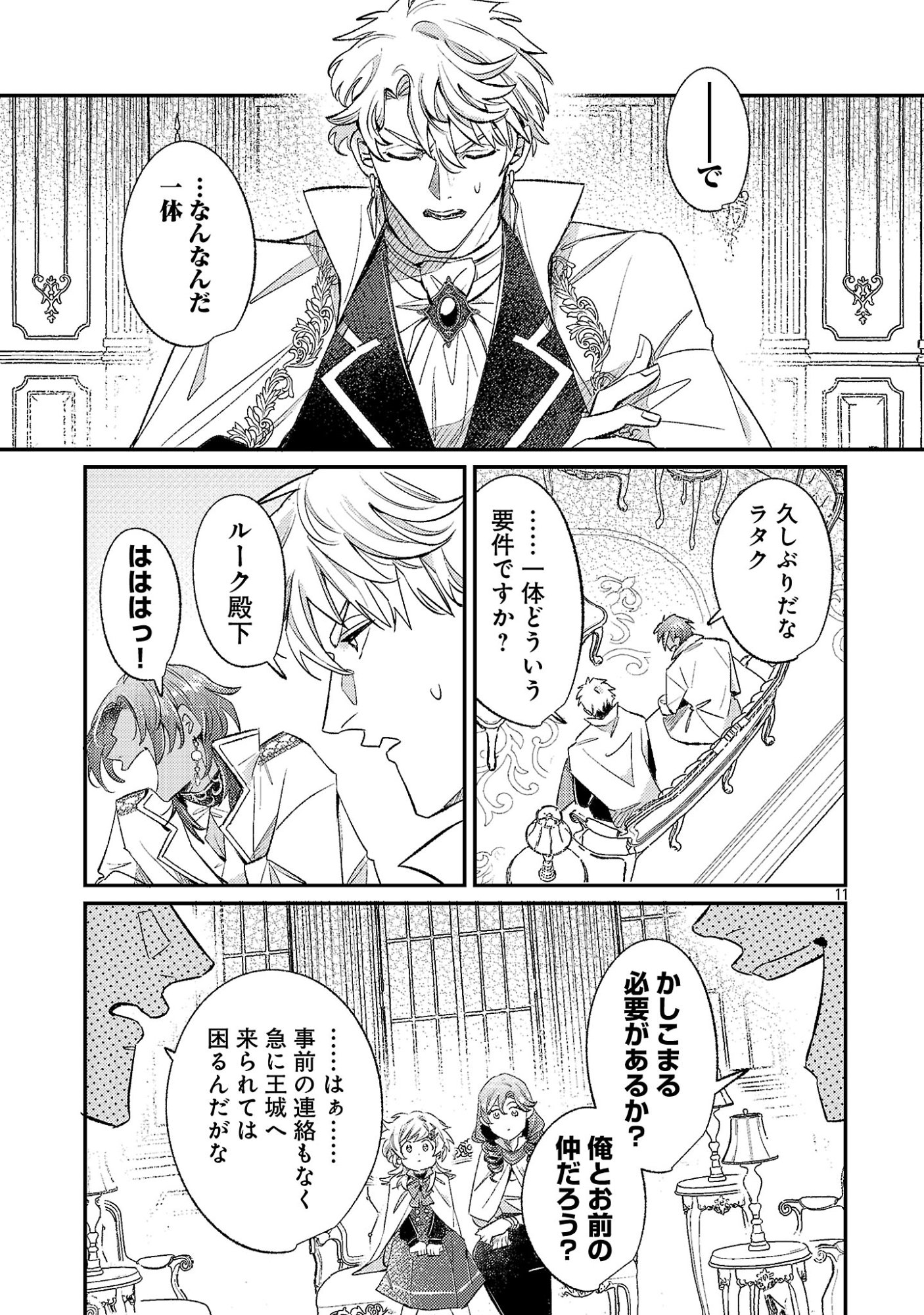 Tensai Madougushi wa Souki Retire Mezashite ganbarimasu Chapter 19.2 2ページ