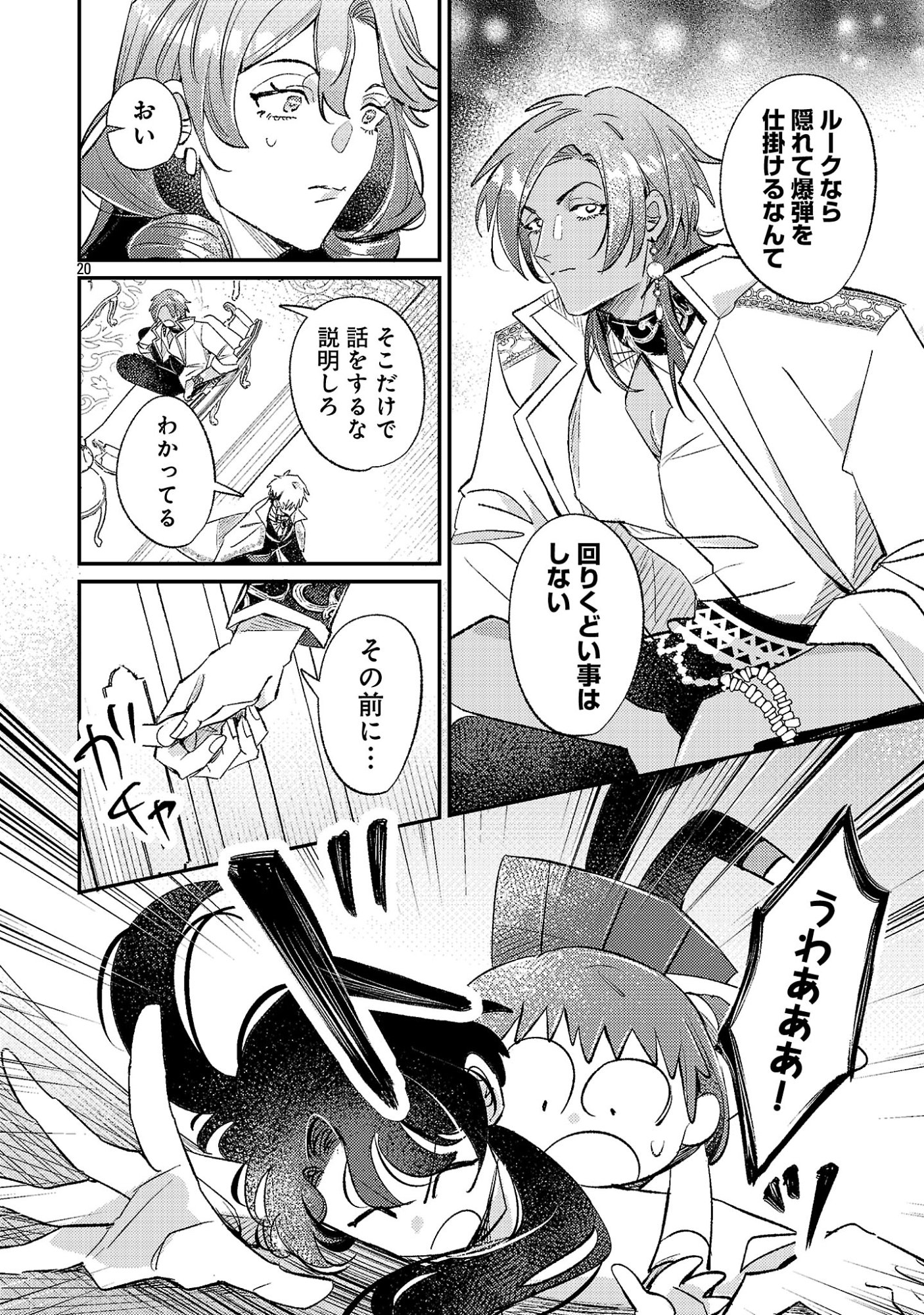 Tensai Madougushi wa Souki Retire Mezashite ganbarimasu Chapter 19.2 11ページ