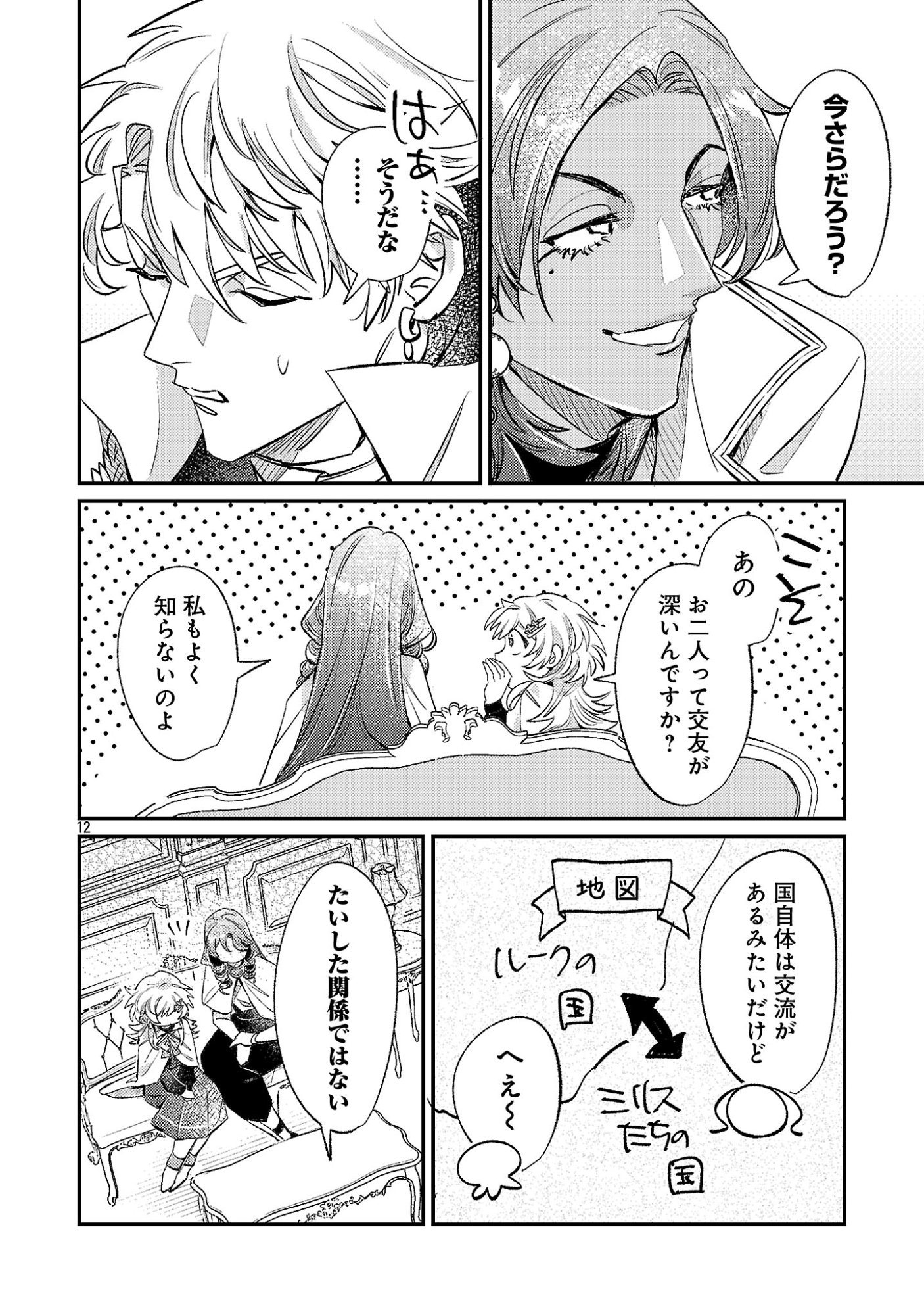 Tensai Madougushi wa Souki Retire Mezashite ganbarimasu Chapter 19.2 3ページ
