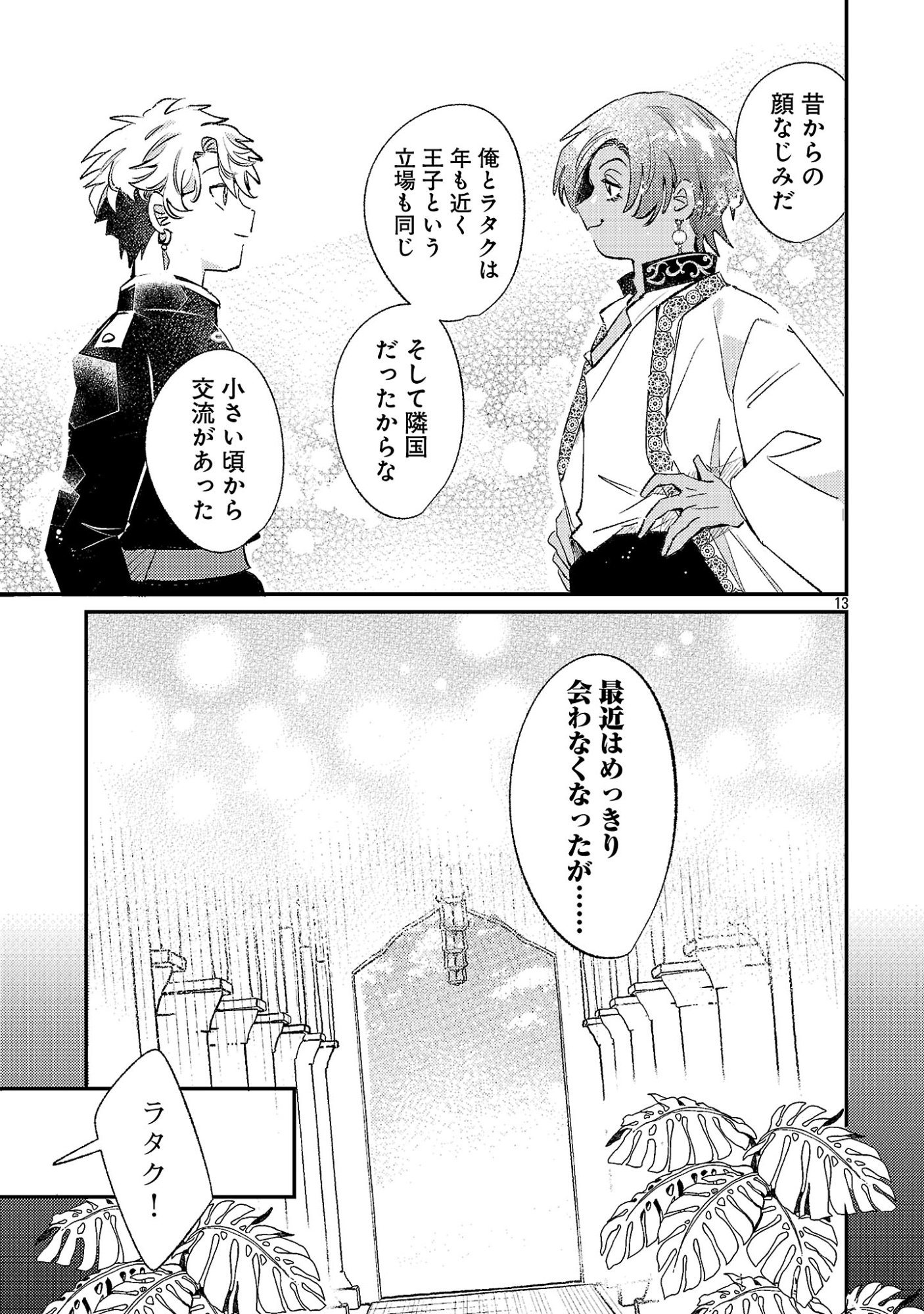 Tensai Madougushi wa Souki Retire Mezashite ganbarimasu Chapter 19.2 4ページ