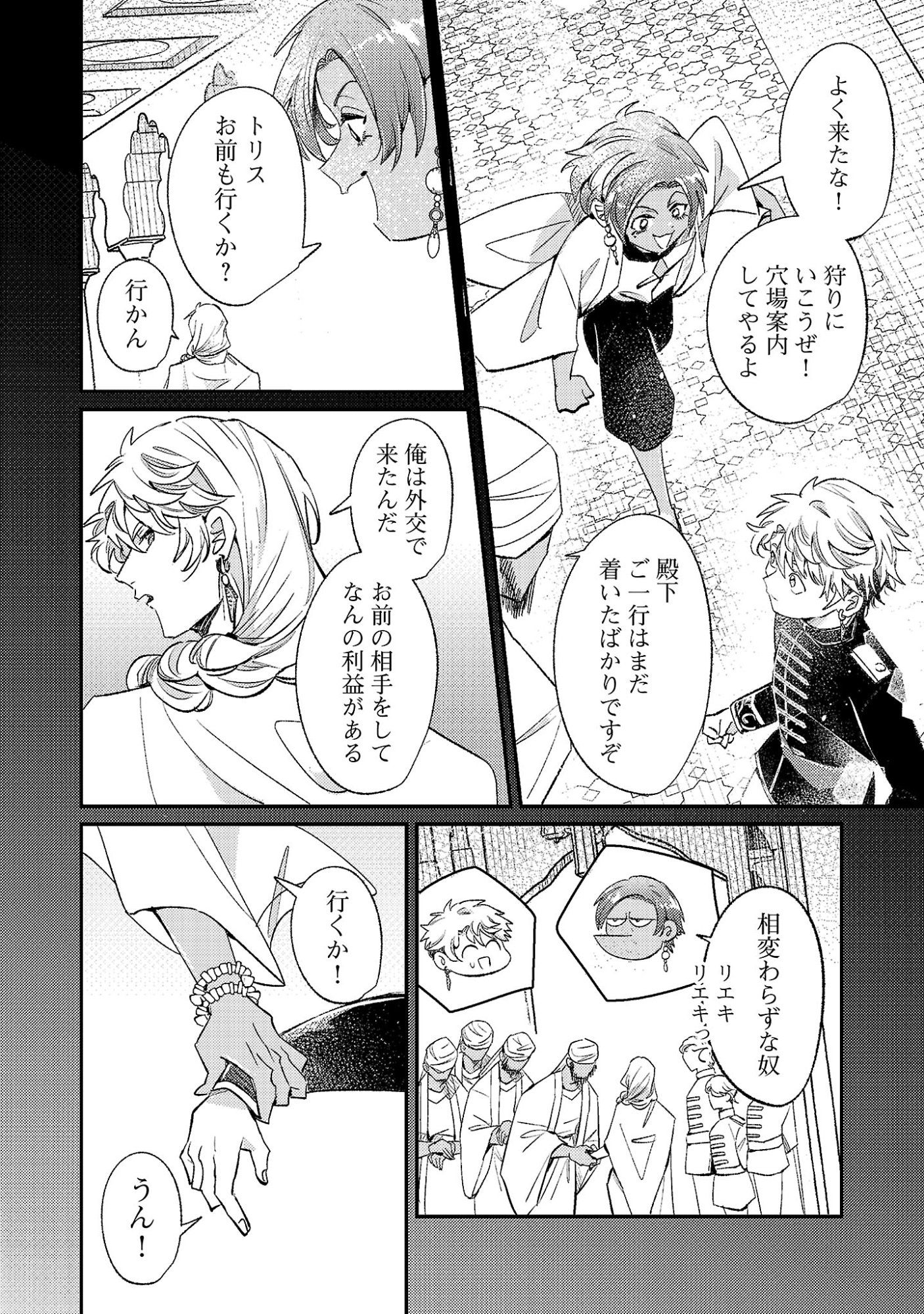Tensai Madougushi wa Souki Retire Mezashite ganbarimasu Chapter 19.2 5ページ