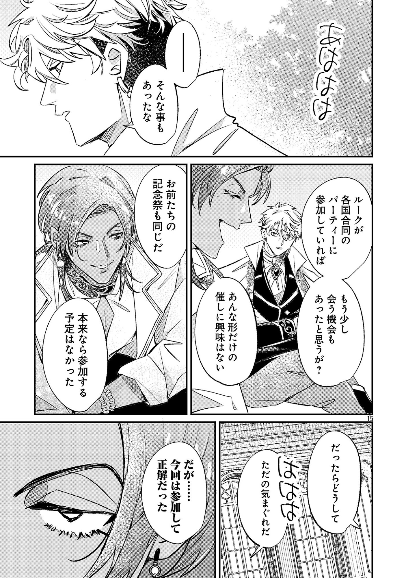 Tensai Madougushi wa Souki Retire Mezashite ganbarimasu Chapter 19.2 6ページ