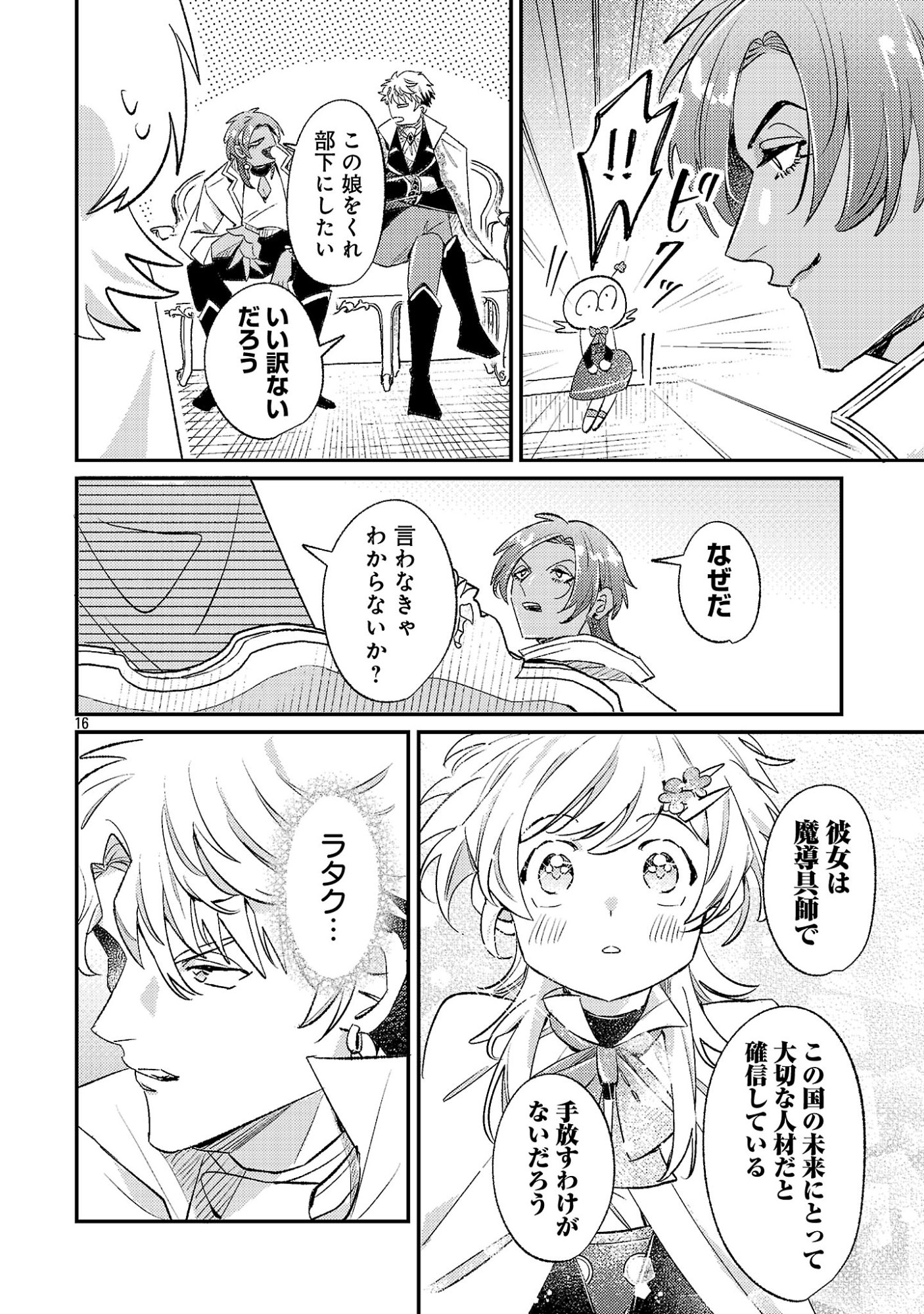 Tensai Madougushi wa Souki Retire Mezashite ganbarimasu Chapter 19.2 7ページ