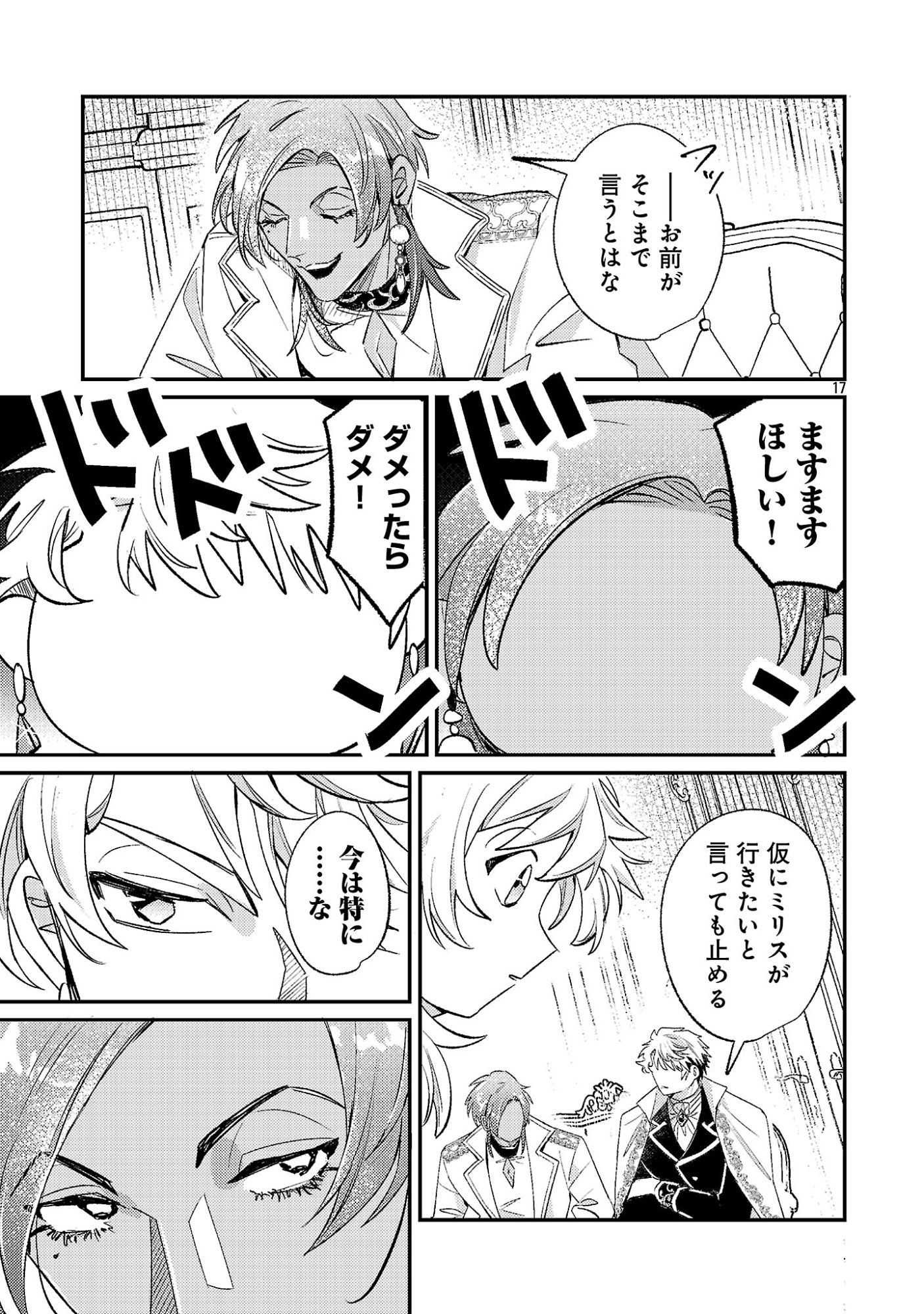Tensai Madougushi wa Souki Retire Mezashite ganbarimasu Chapter 19.2 8ページ