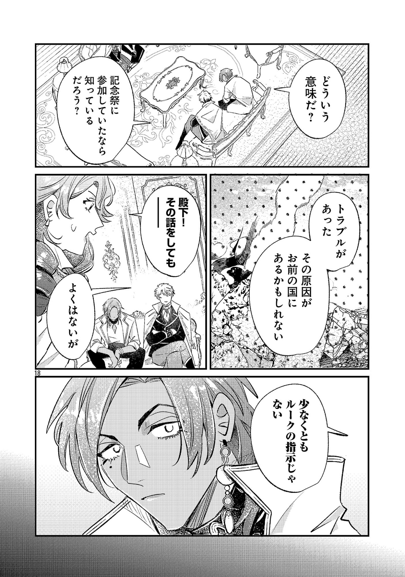 Tensai Madougushi wa Souki Retire Mezashite ganbarimasu Chapter 19.2 9ページ