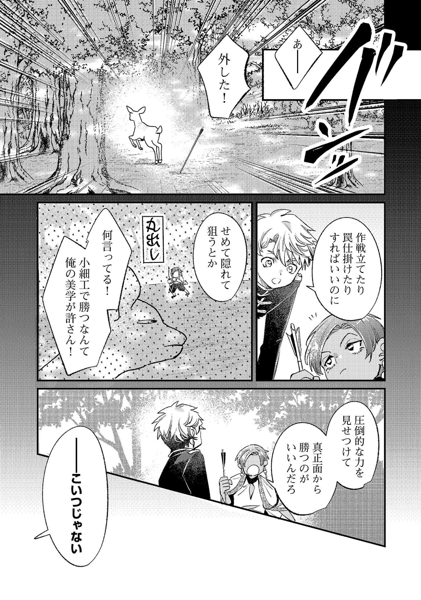 Tensai Madougushi wa Souki Retire Mezashite ganbarimasu Chapter 19.2 10ページ