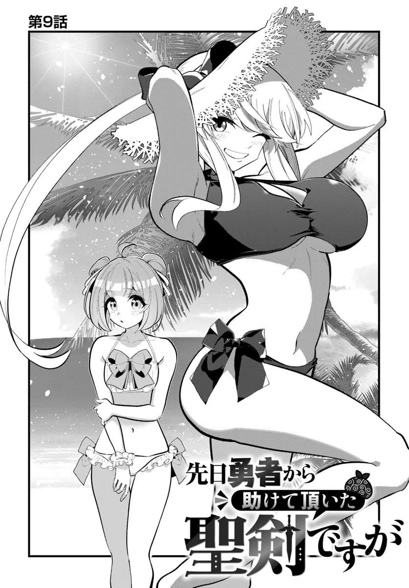 Senjitsu Yuusha Kara Tasukete Itadaita Seiken desu ga Chapter 9.1 1ページ