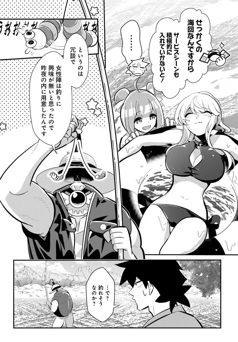 Senjitsu Yuusha Kara Tasukete Itadaita Seiken desu ga Chapter 9.1 12ページ