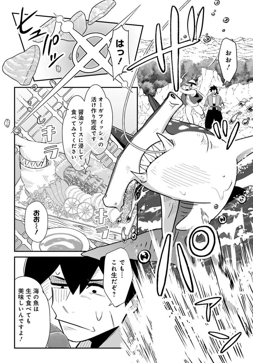 Senjitsu Yuusha Kara Tasukete Itadaita Seiken desu ga Chapter 9.1 14ページ