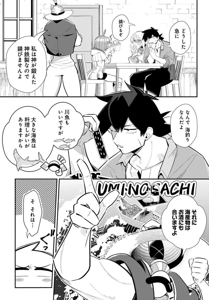Senjitsu Yuusha Kara Tasukete Itadaita Seiken desu ga Chapter 9.1 3ページ