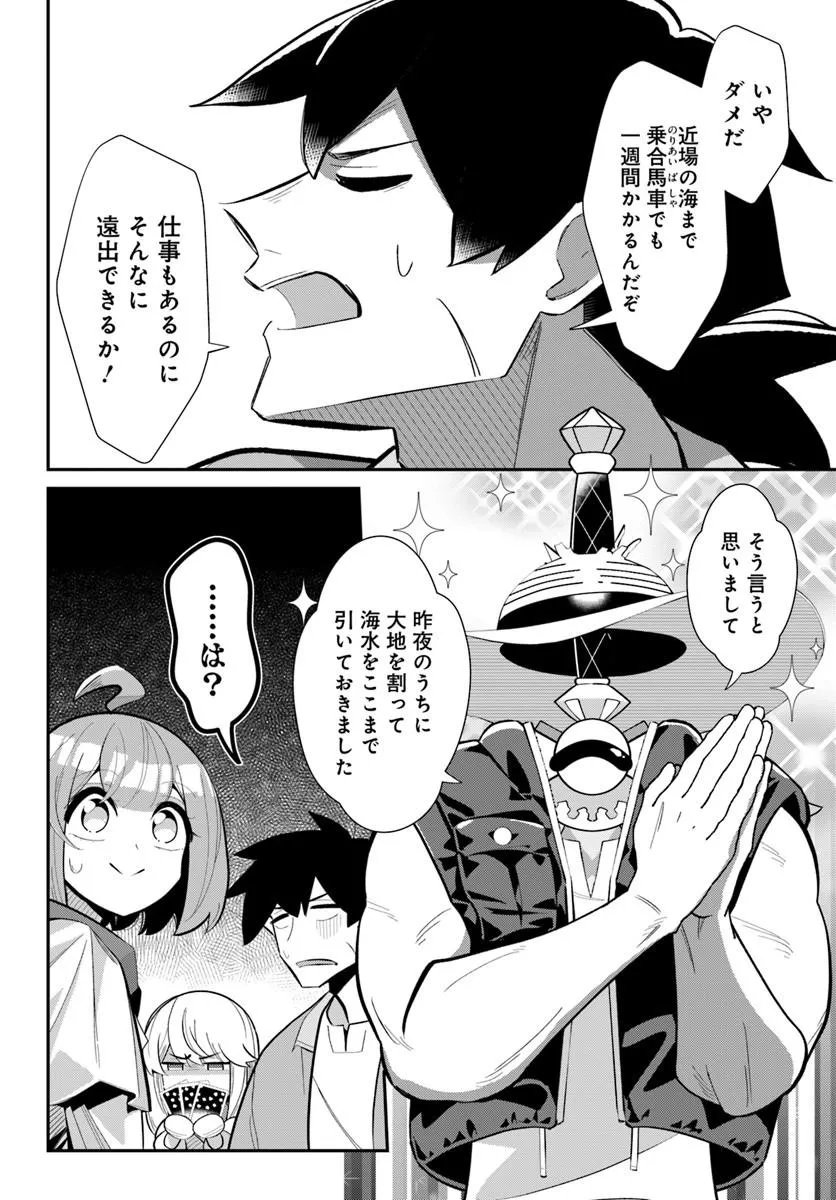 Senjitsu Yuusha Kara Tasukete Itadaita Seiken desu ga Chapter 9.1 4ページ