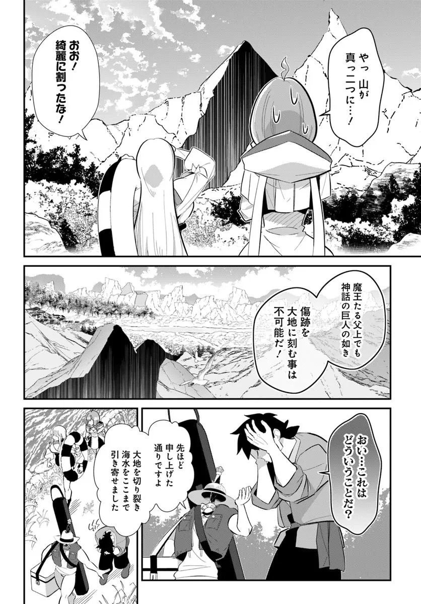 Senjitsu Yuusha Kara Tasukete Itadaita Seiken desu ga Chapter 9.1 6ページ