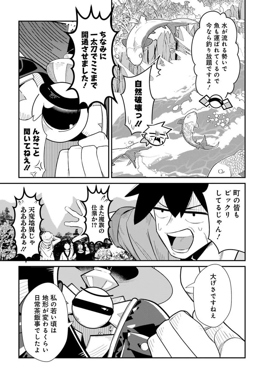 Senjitsu Yuusha Kara Tasukete Itadaita Seiken desu ga Chapter 9.1 7ページ