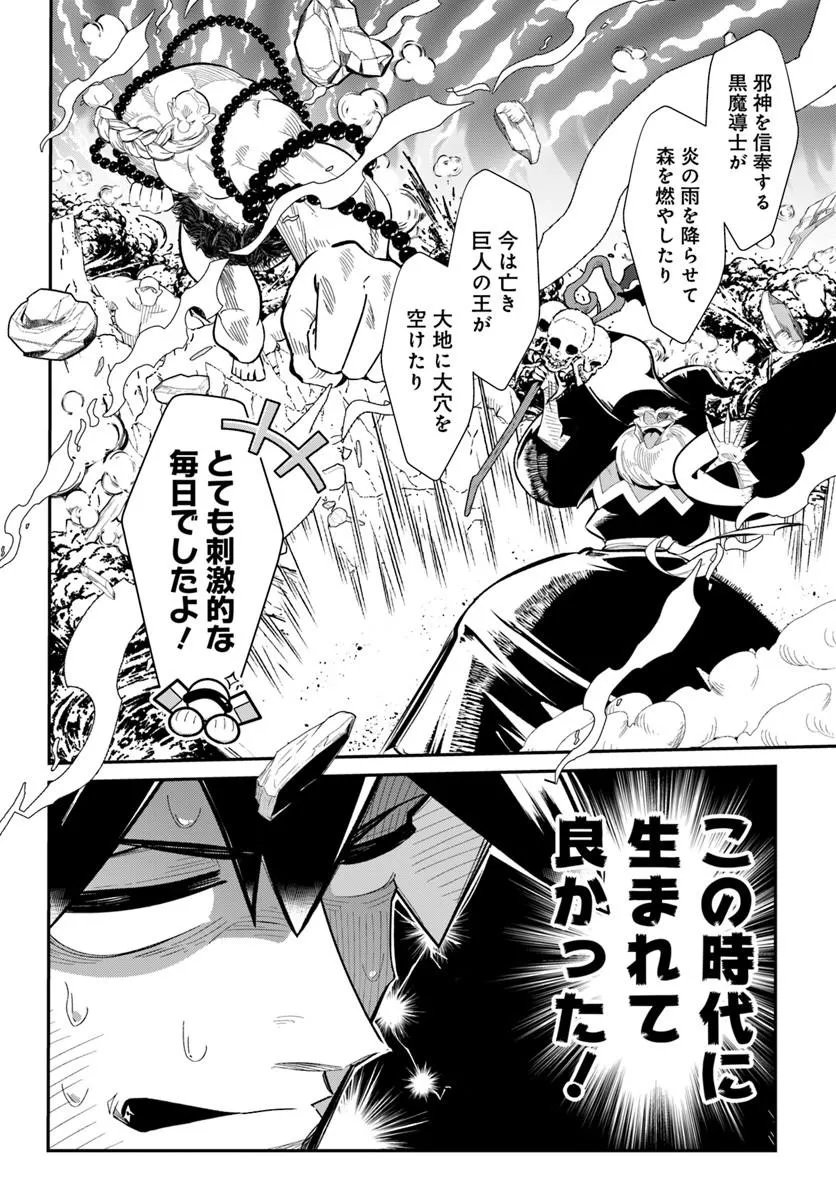 Senjitsu Yuusha Kara Tasukete Itadaita Seiken desu ga Chapter 9.1 8ページ