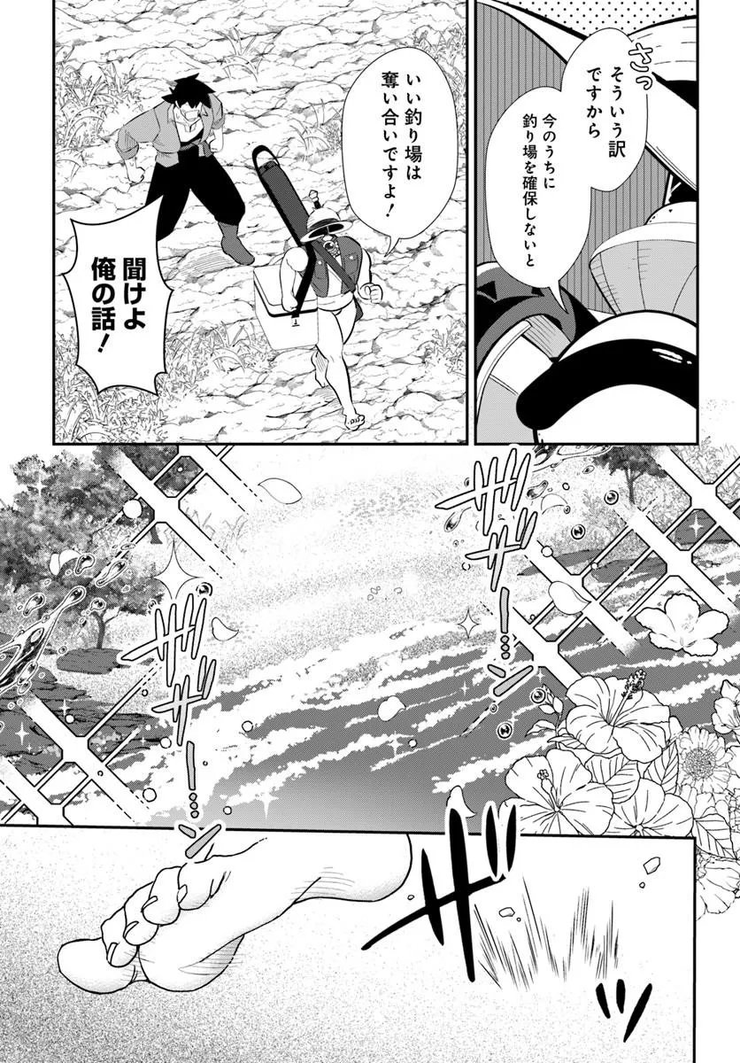 Senjitsu Yuusha Kara Tasukete Itadaita Seiken desu ga Chapter 9.1 9ページ