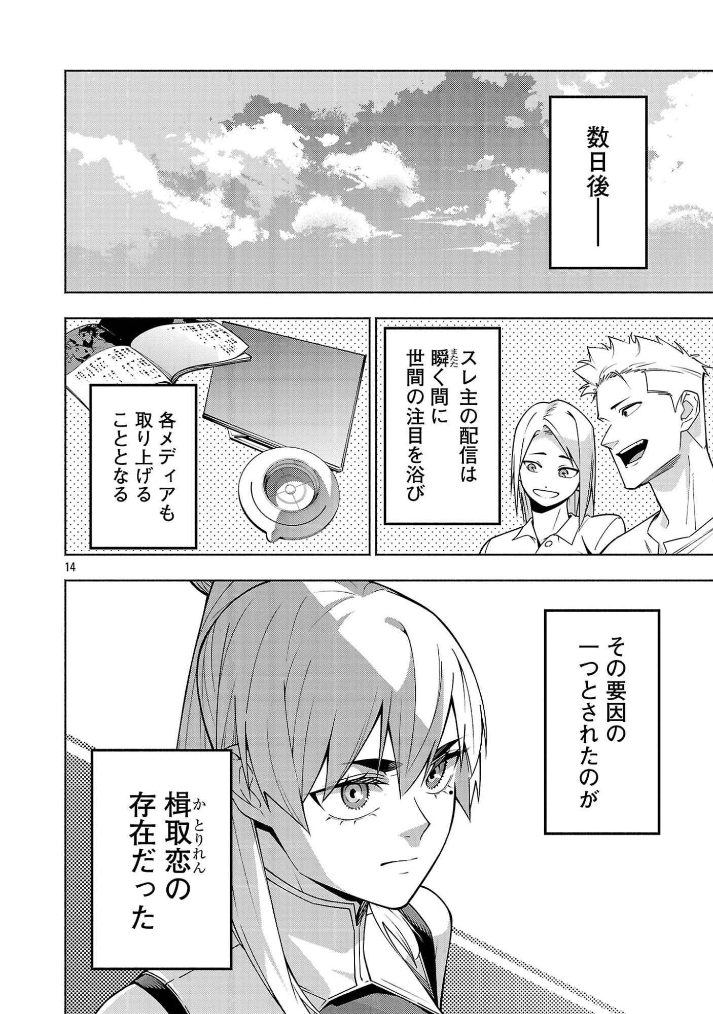 [Dungeon] Hitodasuke shitara, Shiran Toko de Bazutteta Kudan [Jikkyou] Chapter 19.2 6ページ