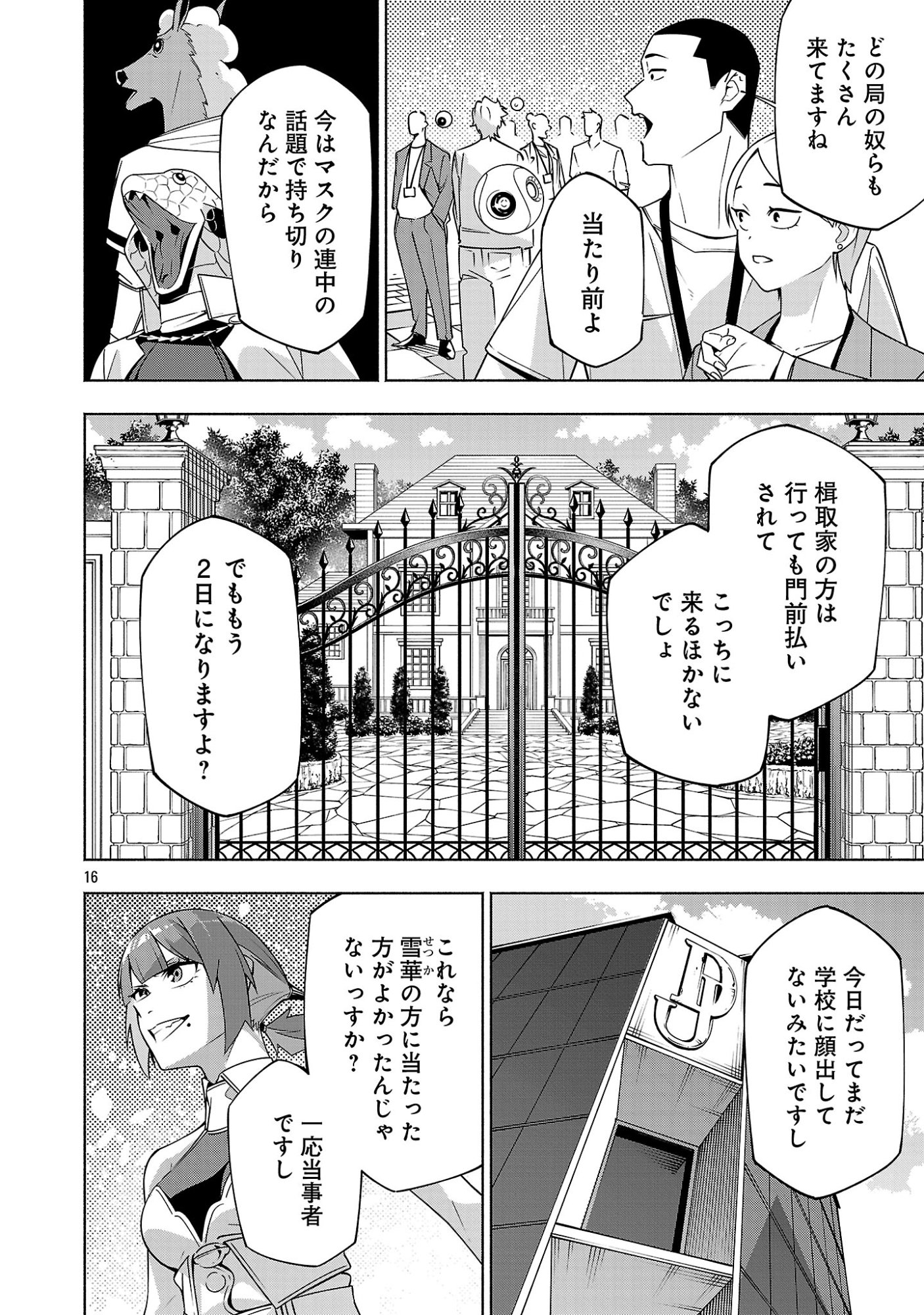 [Dungeon] Hitodasuke shitara, Shiran Toko de Bazutteta Kudan [Jikkyou] Chapter 19.2 8ページ
