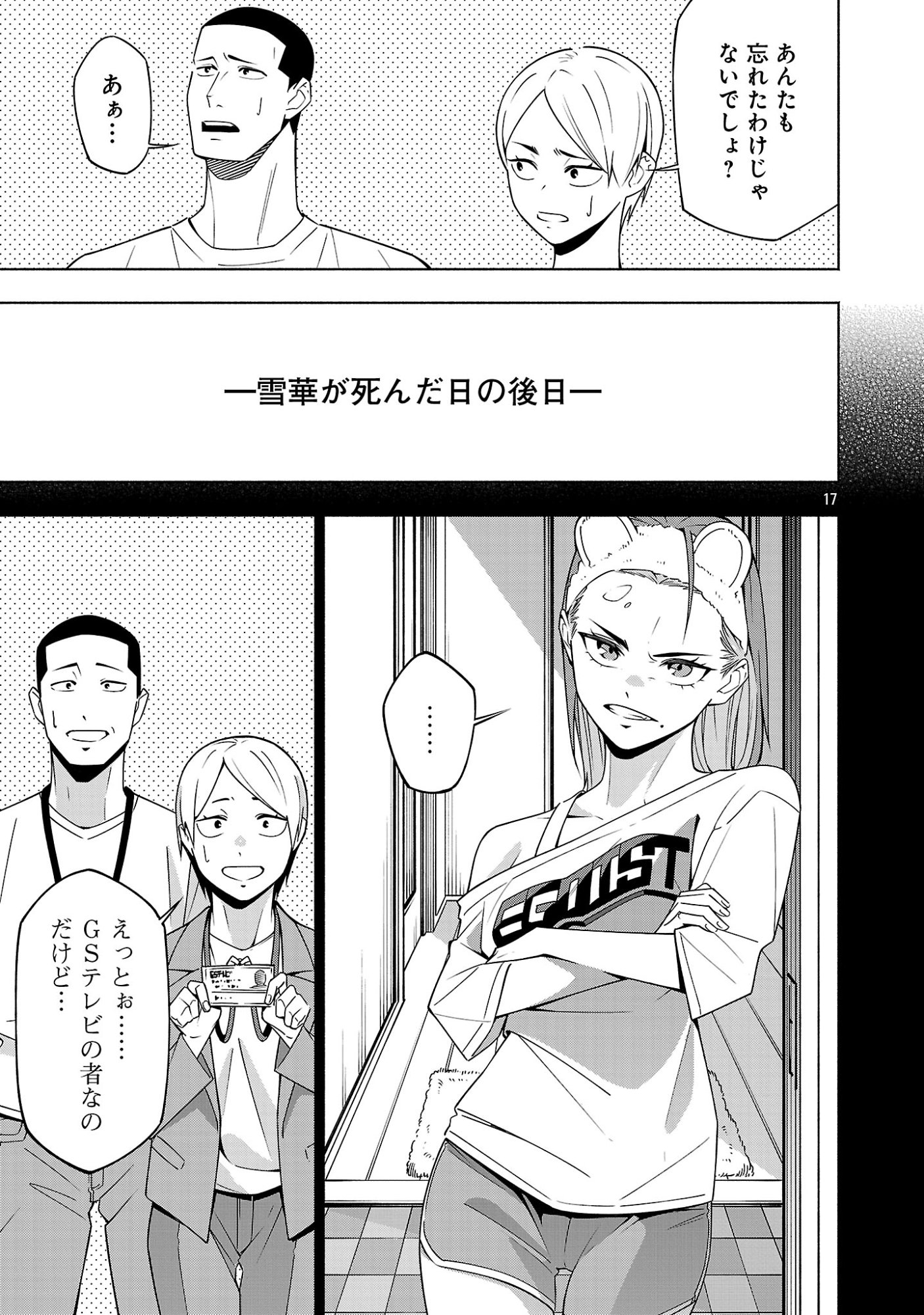 [Dungeon] Hitodasuke shitara, Shiran Toko de Bazutteta Kudan [Jikkyou] Chapter 19.2 9ページ