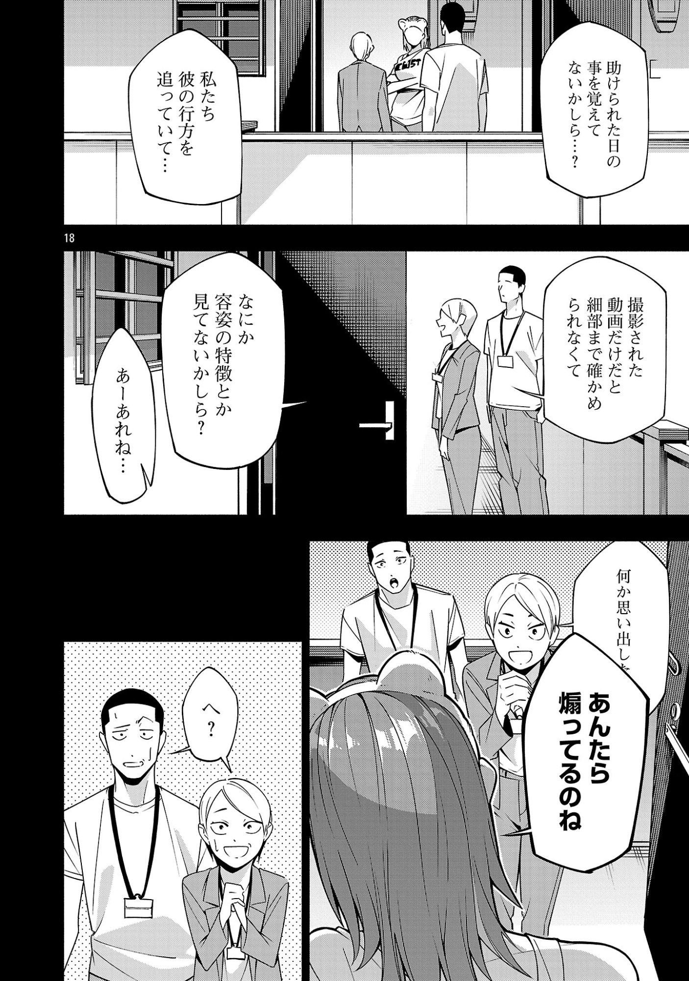 [Dungeon] Hitodasuke shitara, Shiran Toko de Bazutteta Kudan [Jikkyou] Chapter 19.2 10ページ