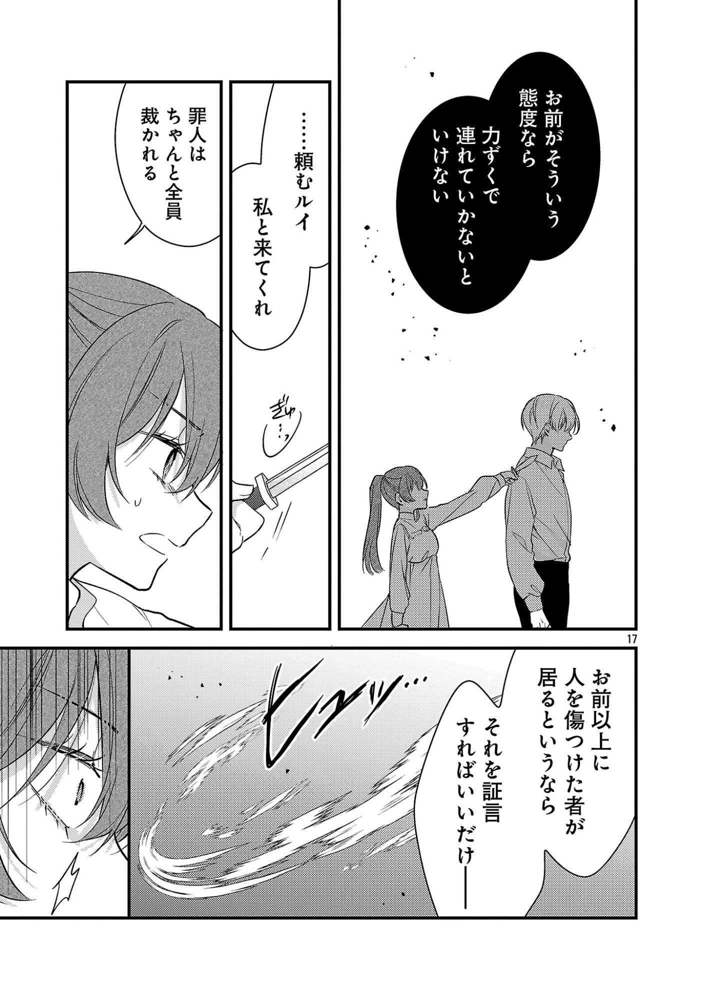 Maou-sama to Sunadokei - Tensei shitara Yousei-san de Shourai no Maou ni Yamareru Hanashi Chapter 16.2 1ページ