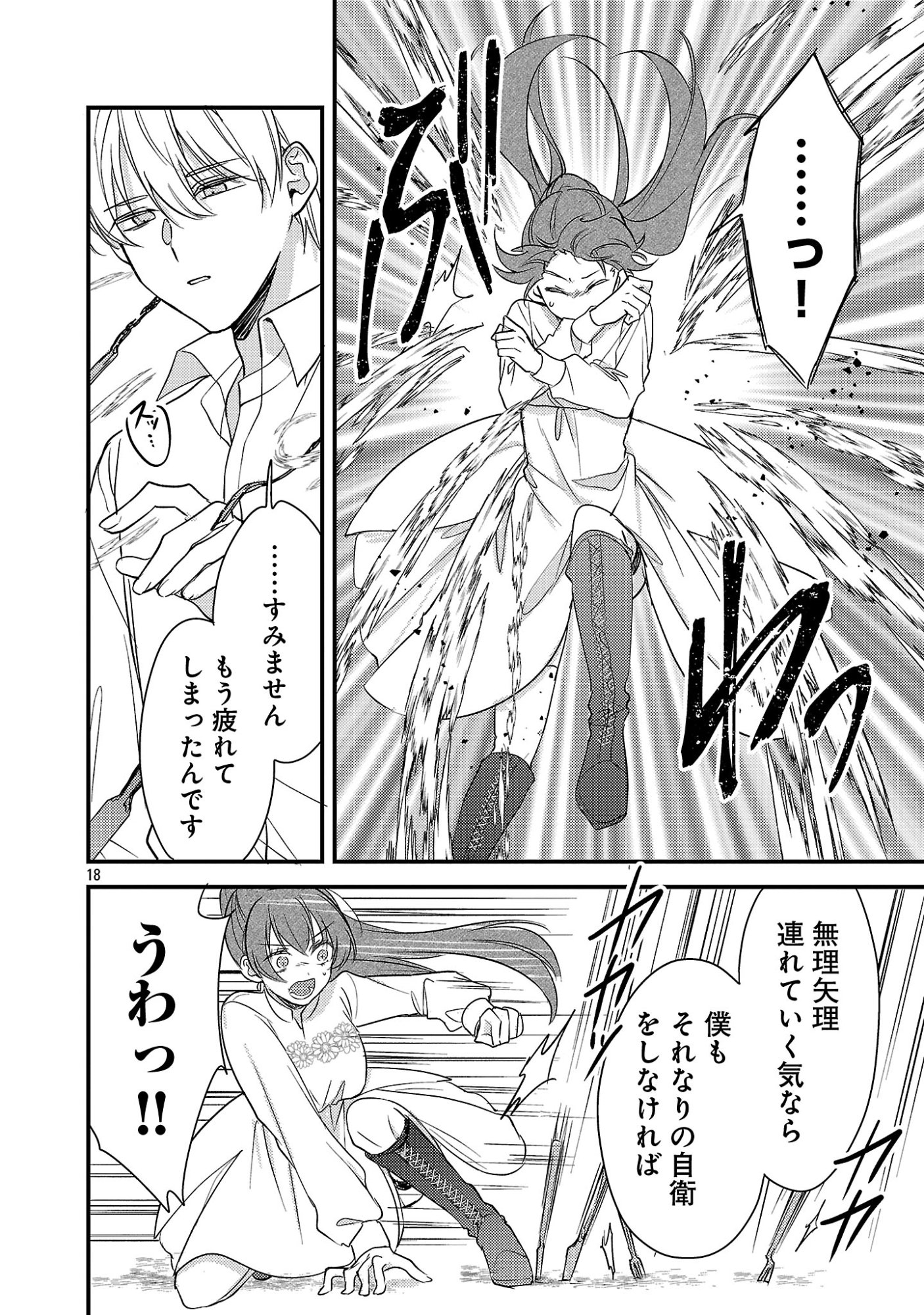 Maou-sama to Sunadokei - Tensei shitara Yousei-san de Shourai no Maou ni Yamareru Hanashi Chapter 16.2 2ページ