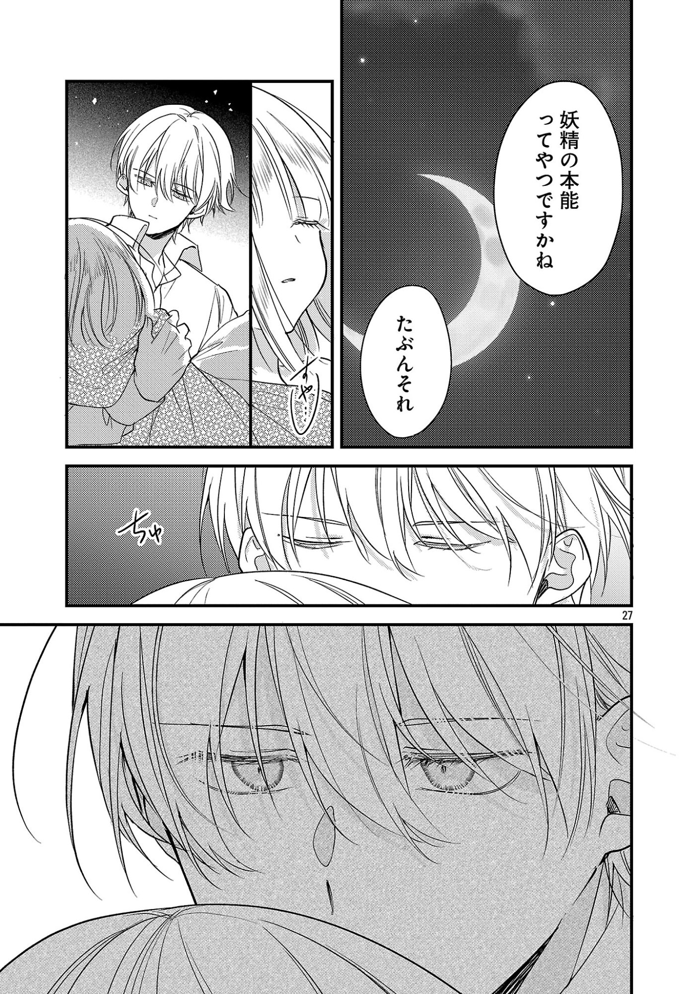 Maou-sama to Sunadokei - Tensei shitara Yousei-san de Shourai no Maou ni Yamareru Hanashi Chapter 16.2 11ページ