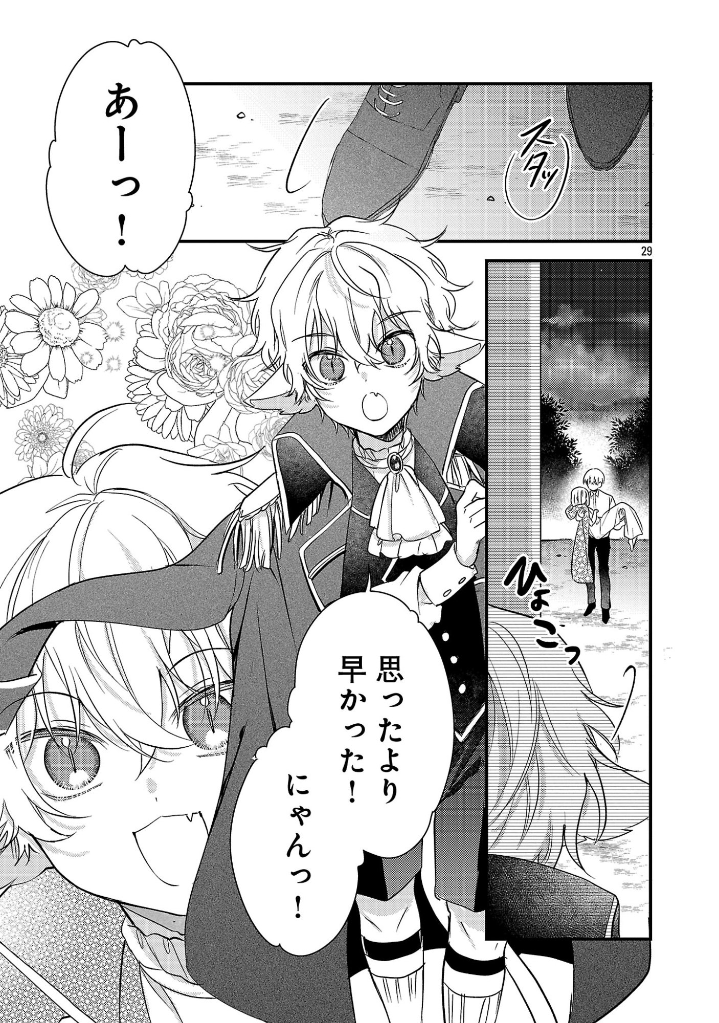 Maou-sama to Sunadokei - Tensei shitara Yousei-san de Shourai no Maou ni Yamareru Hanashi Chapter 16.2 13ページ