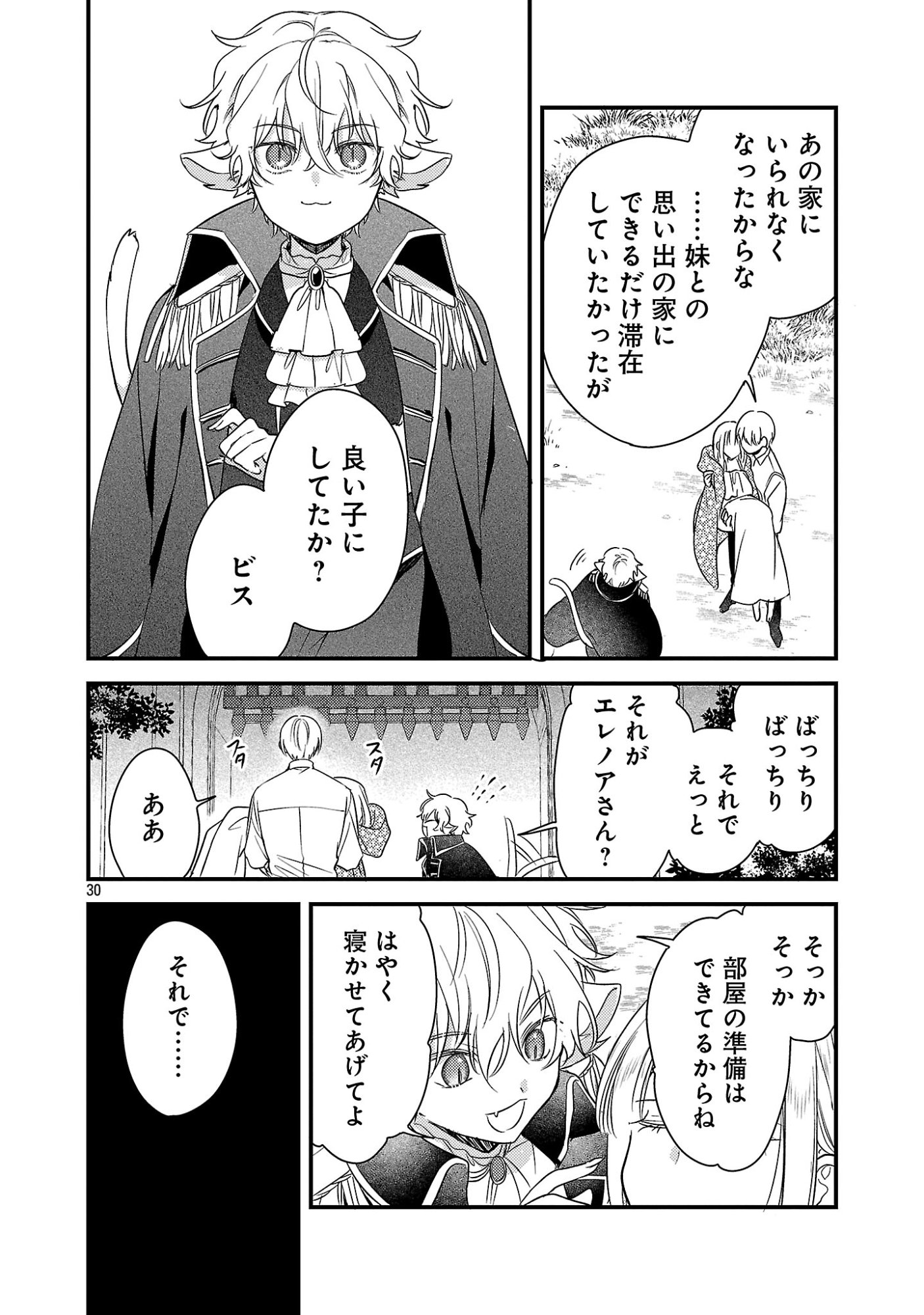 Maou-sama to Sunadokei - Tensei shitara Yousei-san de Shourai no Maou ni Yamareru Hanashi Chapter 16.2 14ページ