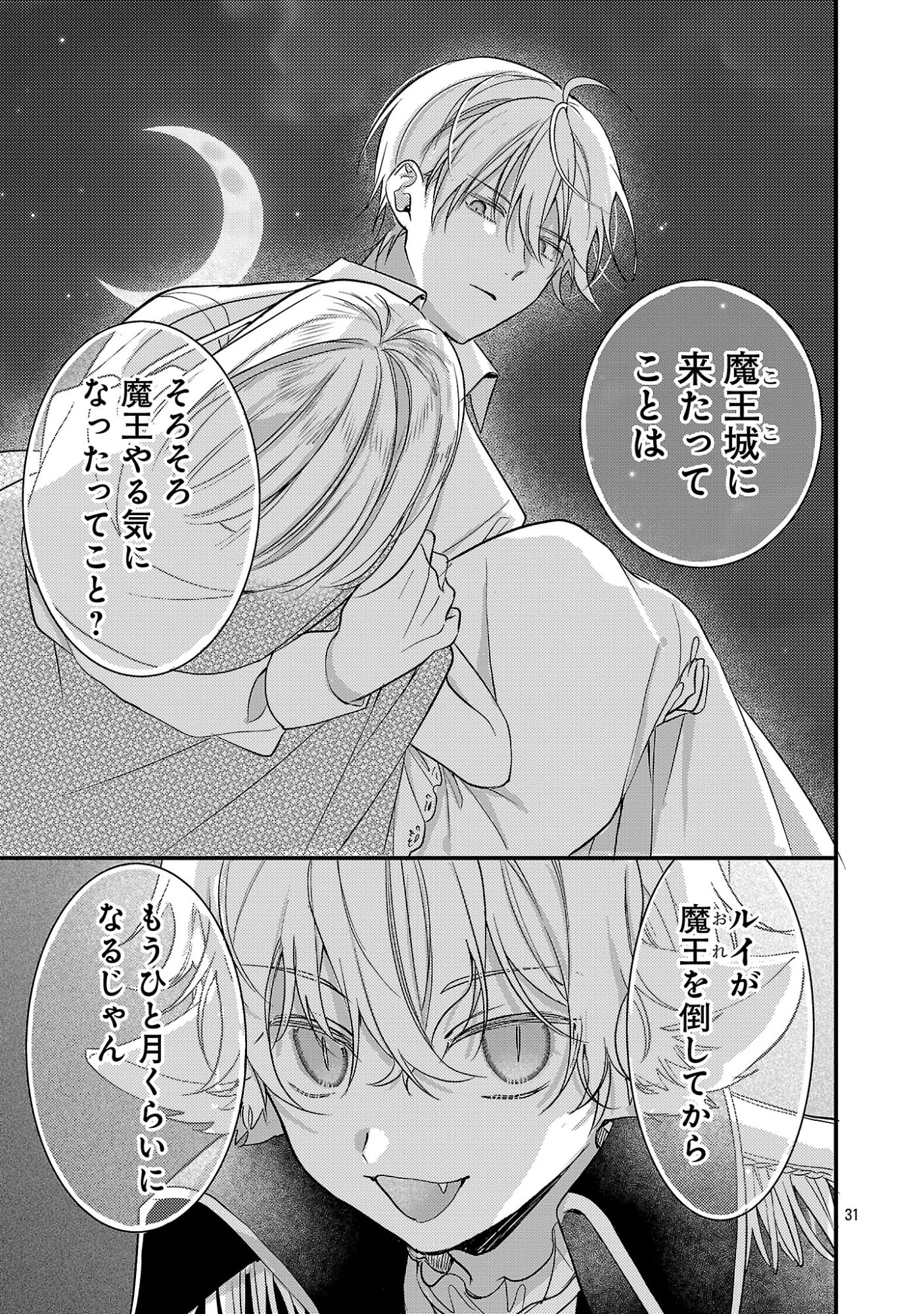 Maou-sama to Sunadokei - Tensei shitara Yousei-san de Shourai no Maou ni Yamareru Hanashi Chapter 16.2 15ページ
