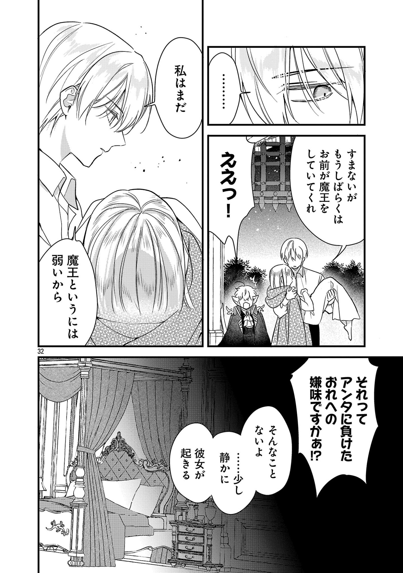 Maou-sama to Sunadokei - Tensei shitara Yousei-san de Shourai no Maou ni Yamareru Hanashi Chapter 16.2 16ページ