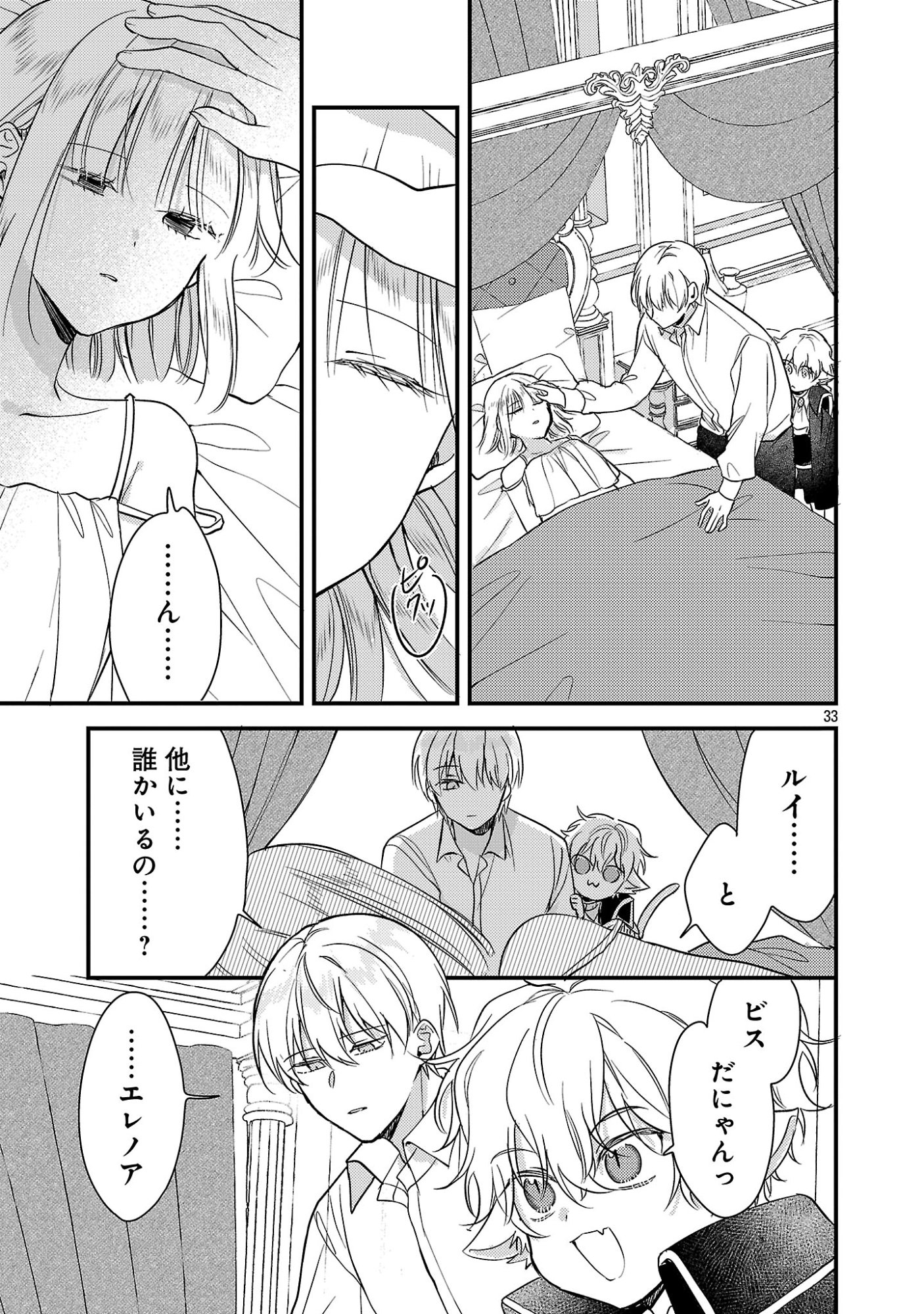 Maou-sama to Sunadokei - Tensei shitara Yousei-san de Shourai no Maou ni Yamareru Hanashi Chapter 16.2 17ページ
