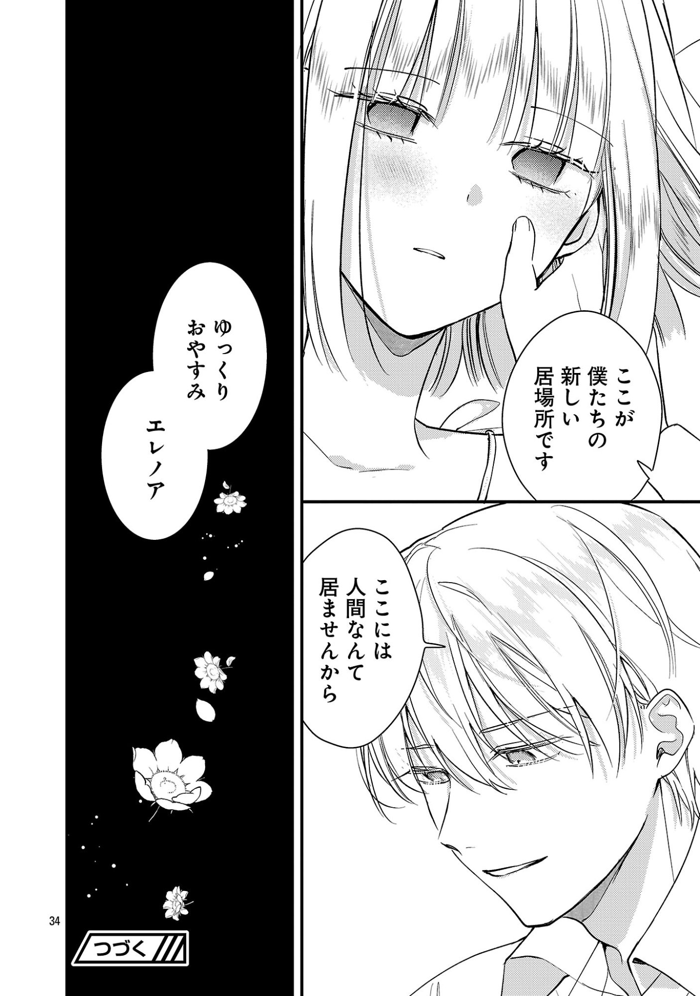 Maou-sama to Sunadokei - Tensei shitara Yousei-san de Shourai no Maou ni Yamareru Hanashi Chapter 16.2 18ページ