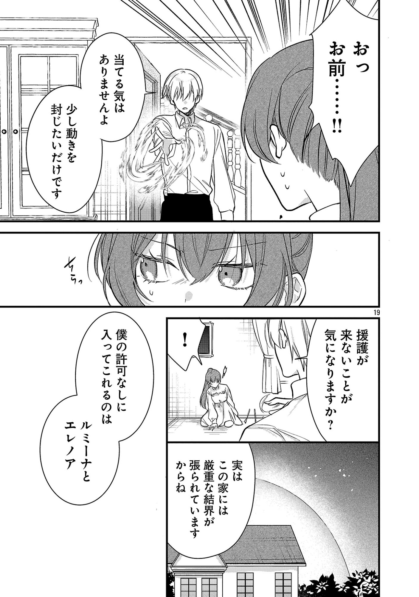 Maou-sama to Sunadokei - Tensei shitara Yousei-san de Shourai no Maou ni Yamareru Hanashi Chapter 16.2 3ページ