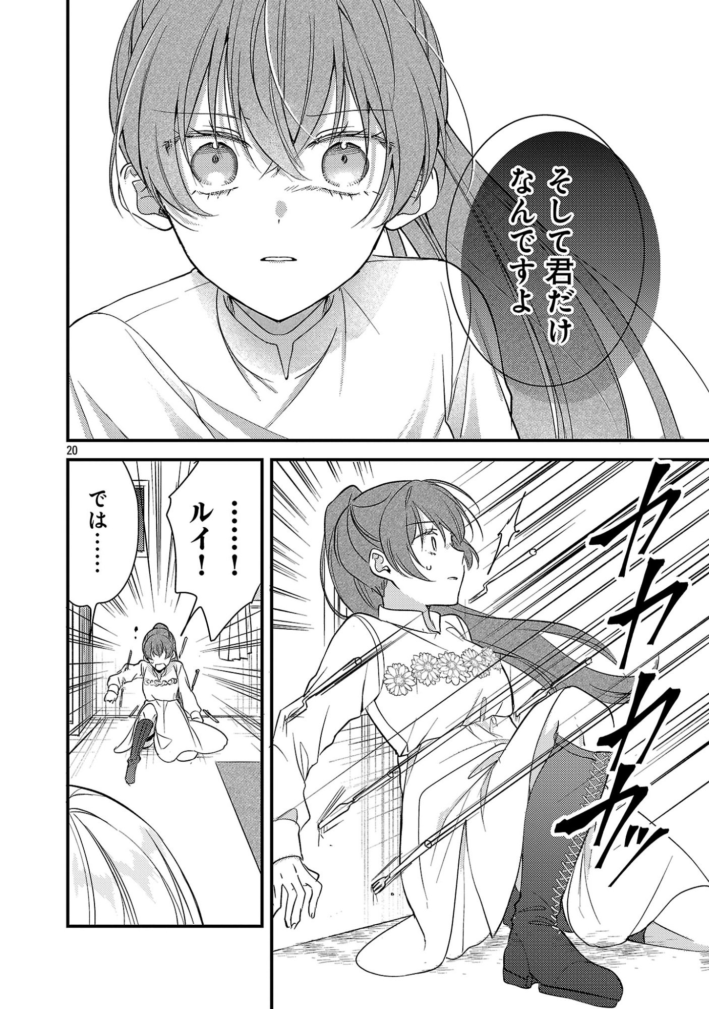 Maou-sama to Sunadokei - Tensei shitara Yousei-san de Shourai no Maou ni Yamareru Hanashi Chapter 16.2 4ページ
