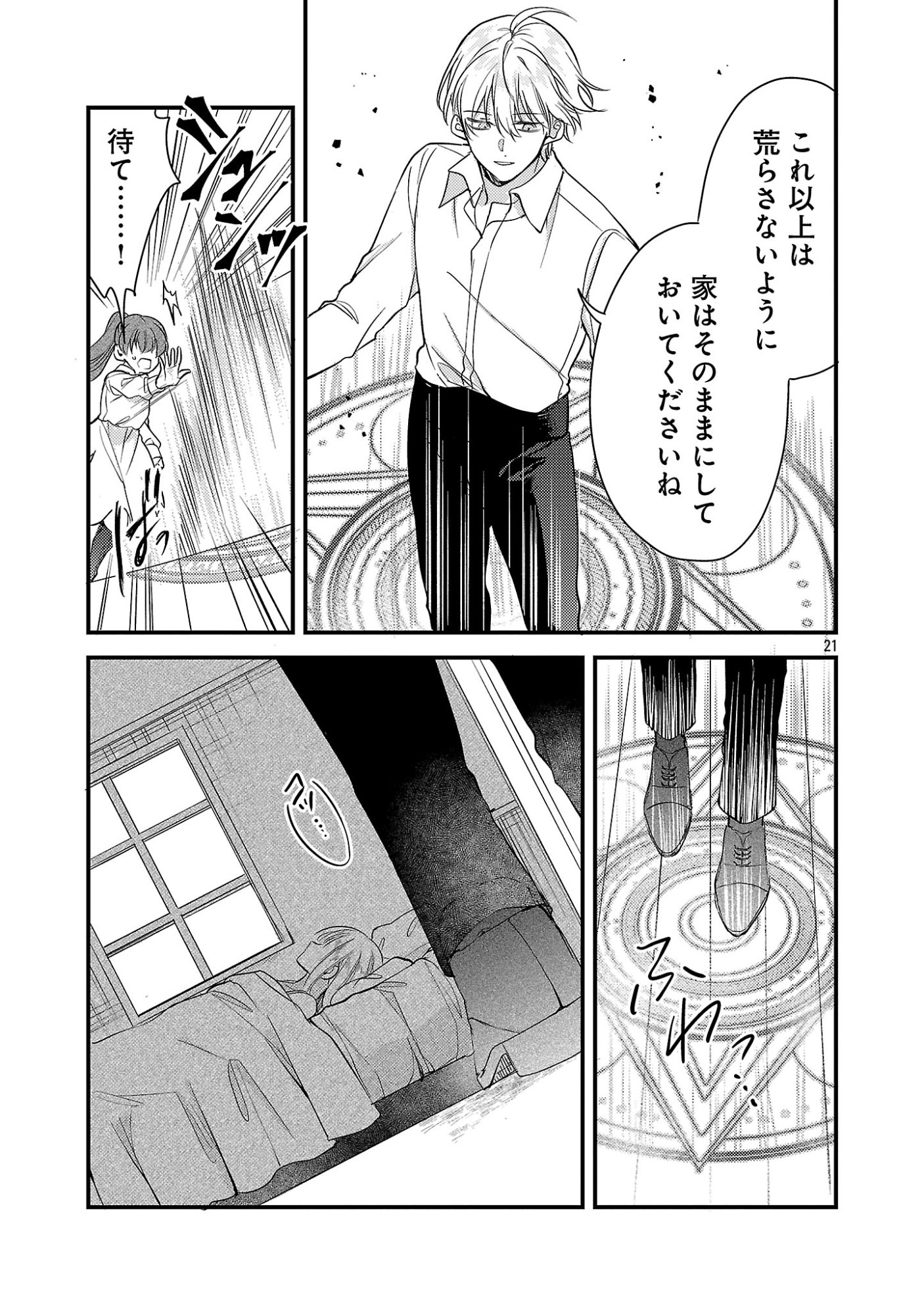 Maou-sama to Sunadokei - Tensei shitara Yousei-san de Shourai no Maou ni Yamareru Hanashi Chapter 16.2 5ページ